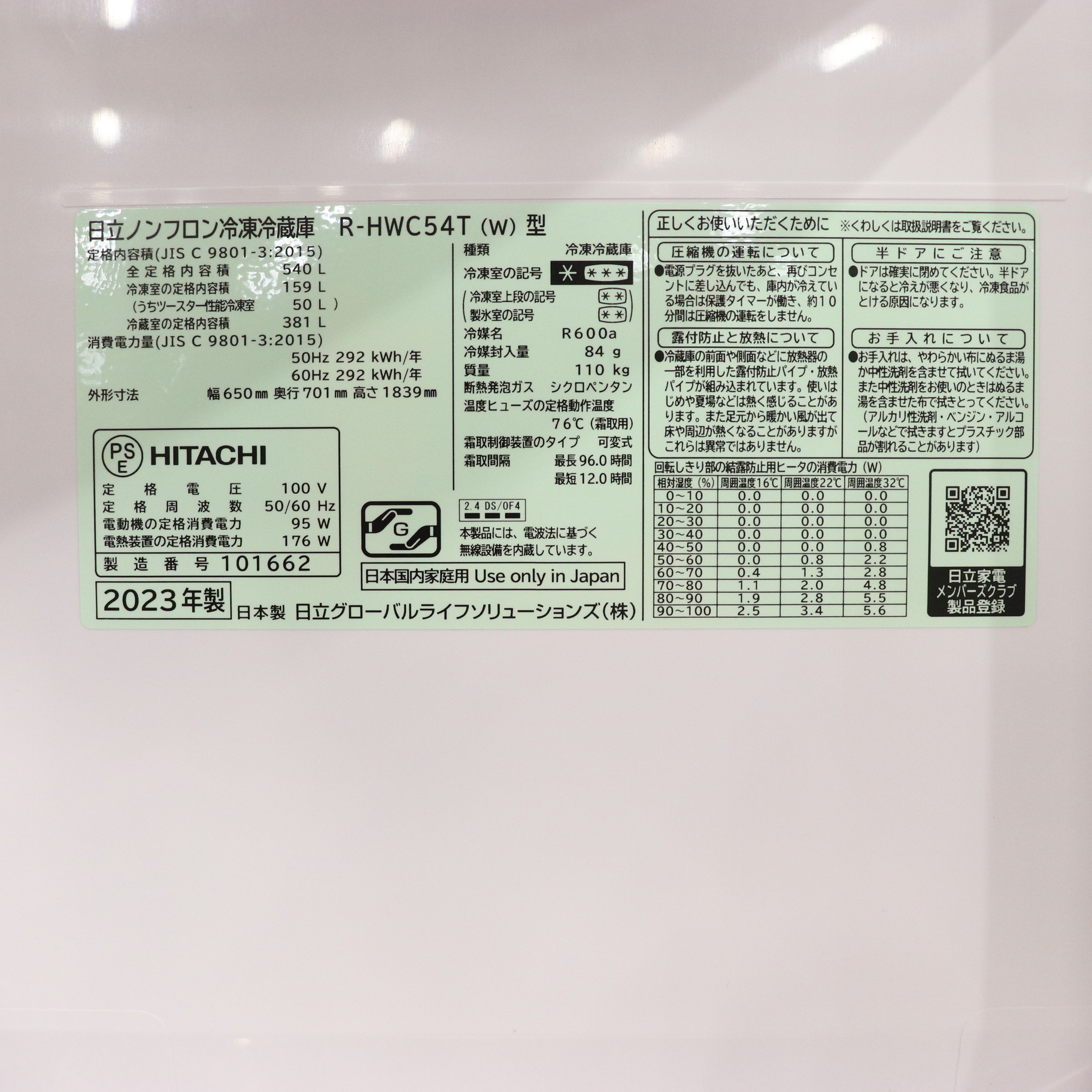 中古】〔展示品〕 冷蔵庫 HWCタイプ ピュアホワイト R-HWC54T-W