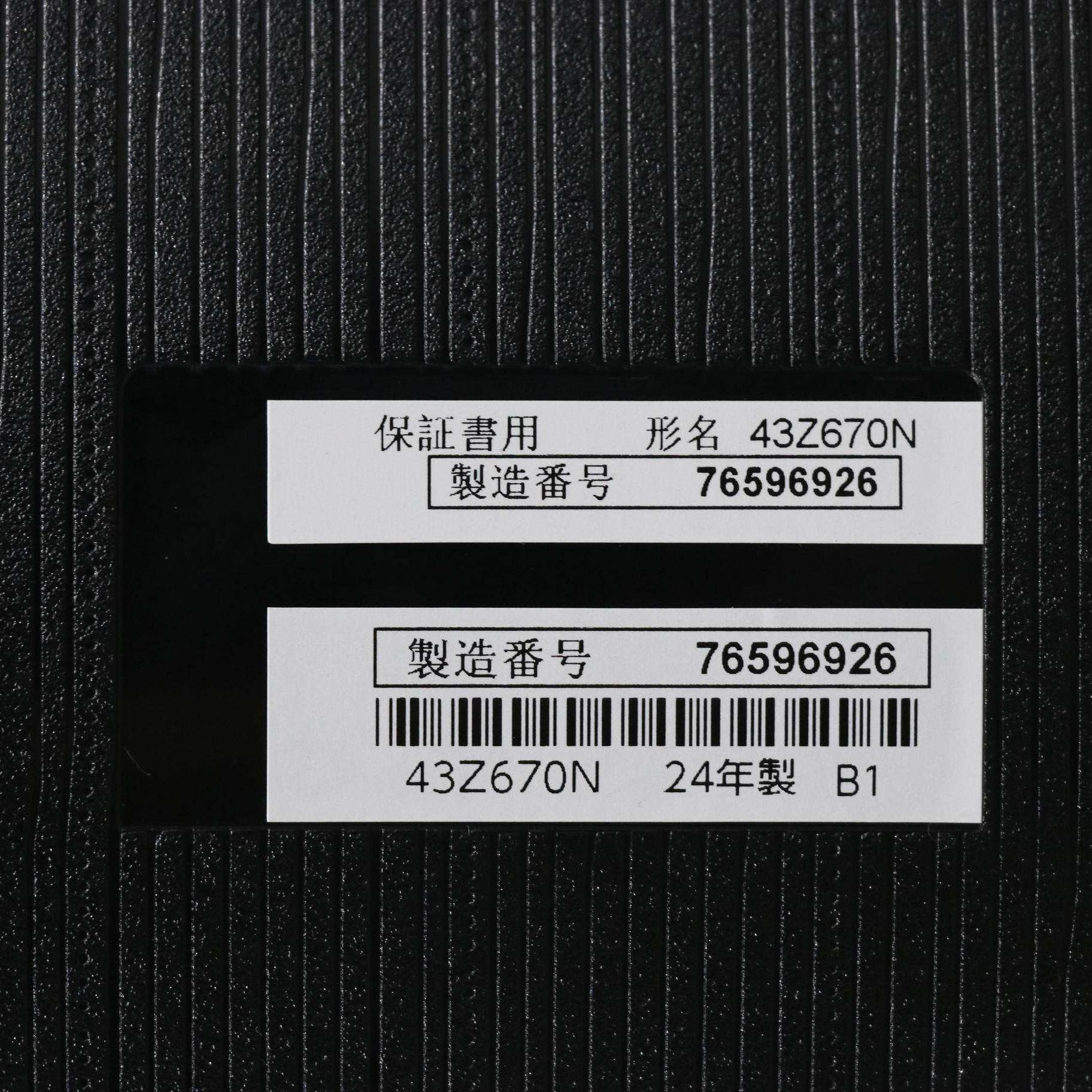 中古】〔展示品〕 液晶テレビ REGZA(レグザ) 43Z670N [43V型 中古】〔展示品〕 液晶テレビ REGZA(レグザ) 43Z670N [43V型