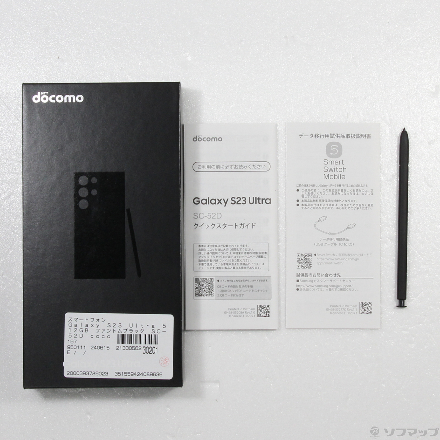 中古】Galaxy S23 Ultra 512GB ファントムブラック SC-52D docomo SIM