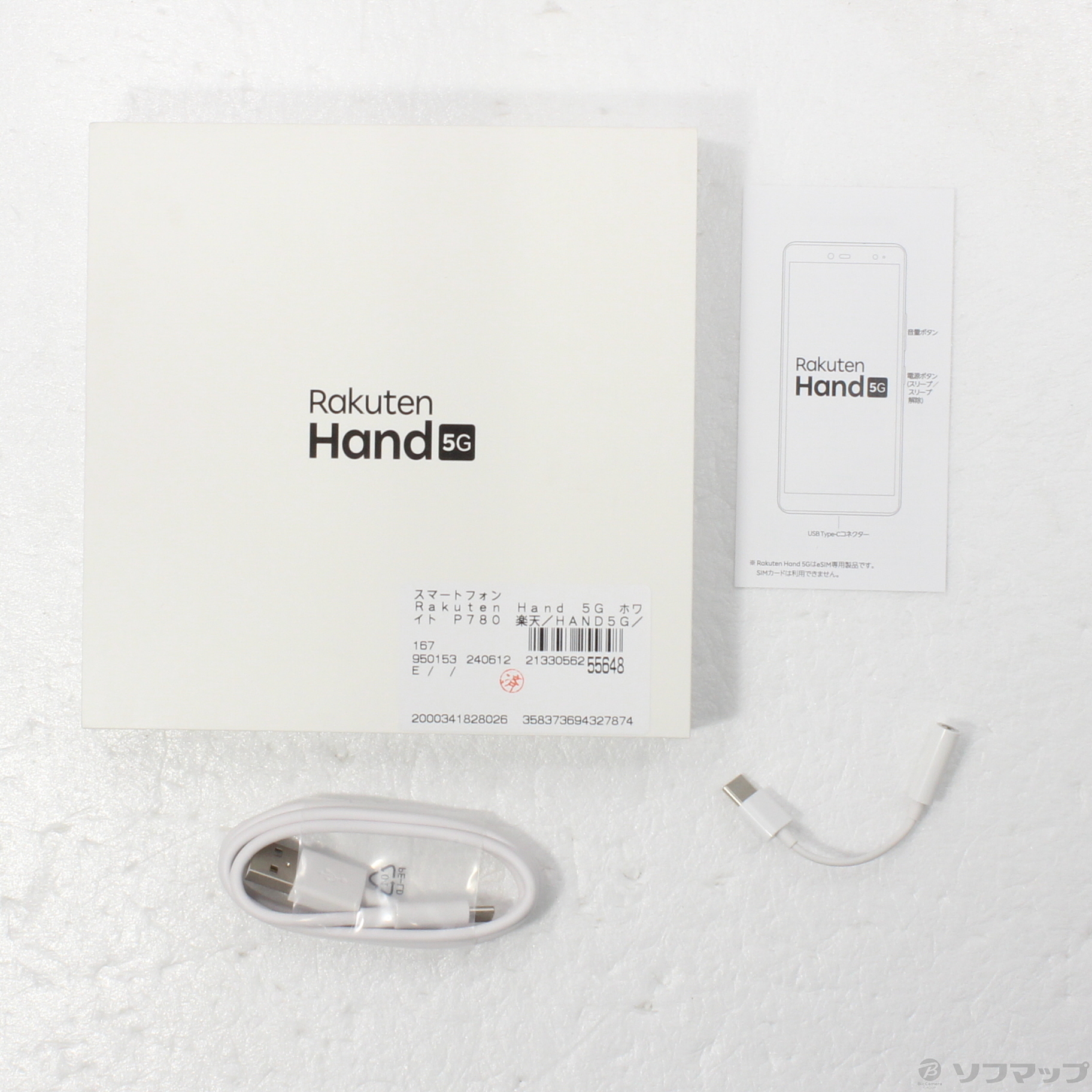 【美品】Rakuten Hand 5G P780 ホワイト　付属品未使用 中古】Rakuten Hand 5G 128GB ホワイト P780 楽天 SIMフリー