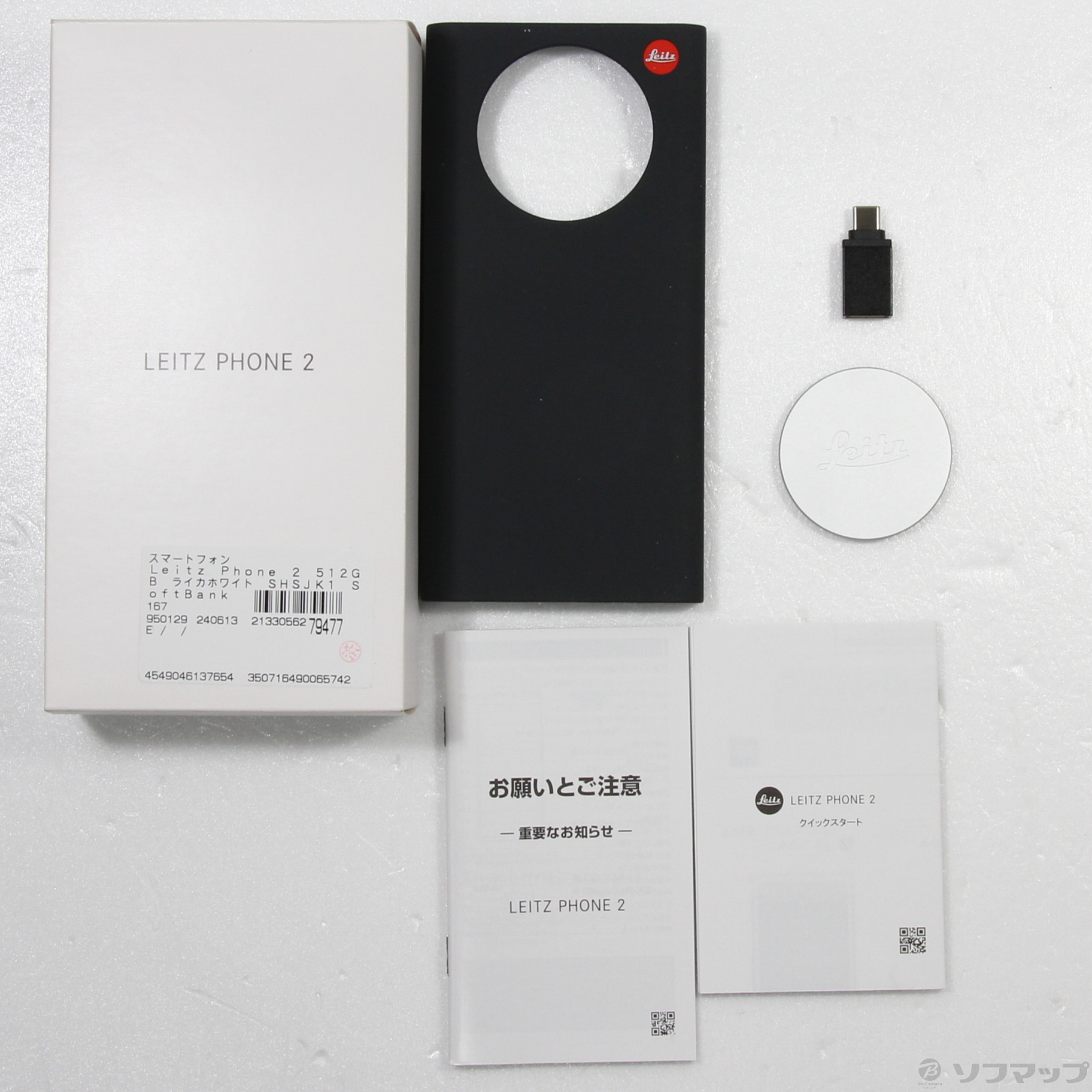 中古品〕 Leitz Phone 2 512GB ライカホワイト SHSJK1 Softbank SIMフリー｜の通販はソフマップ[sofmap]