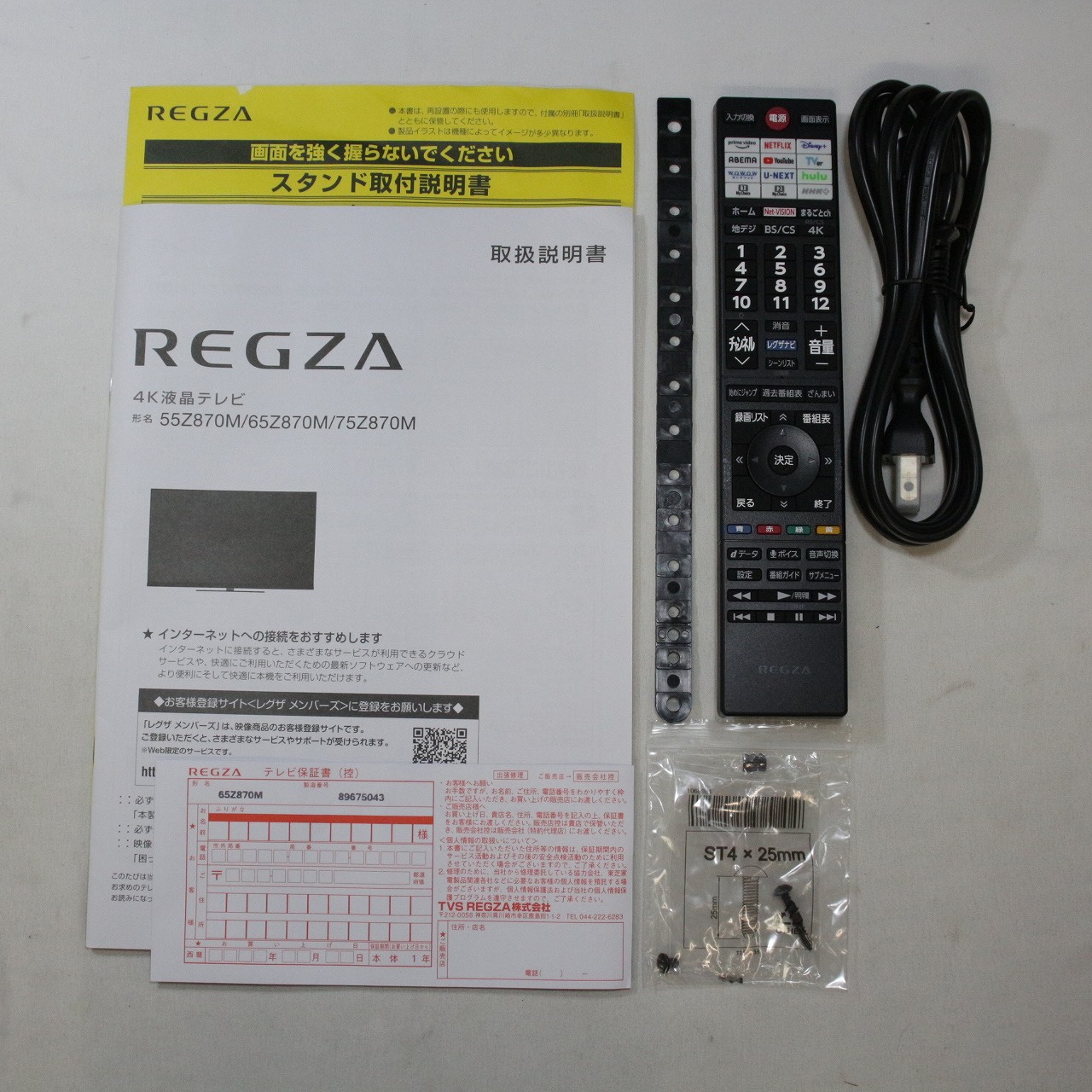 ★展示品中古美品即決！REGZA4K液晶テレビ MiniLED 65Z870M TVS REGZA 65V型 4K Mini LED液晶テレビ Dolby Atmos 65Z870M 1