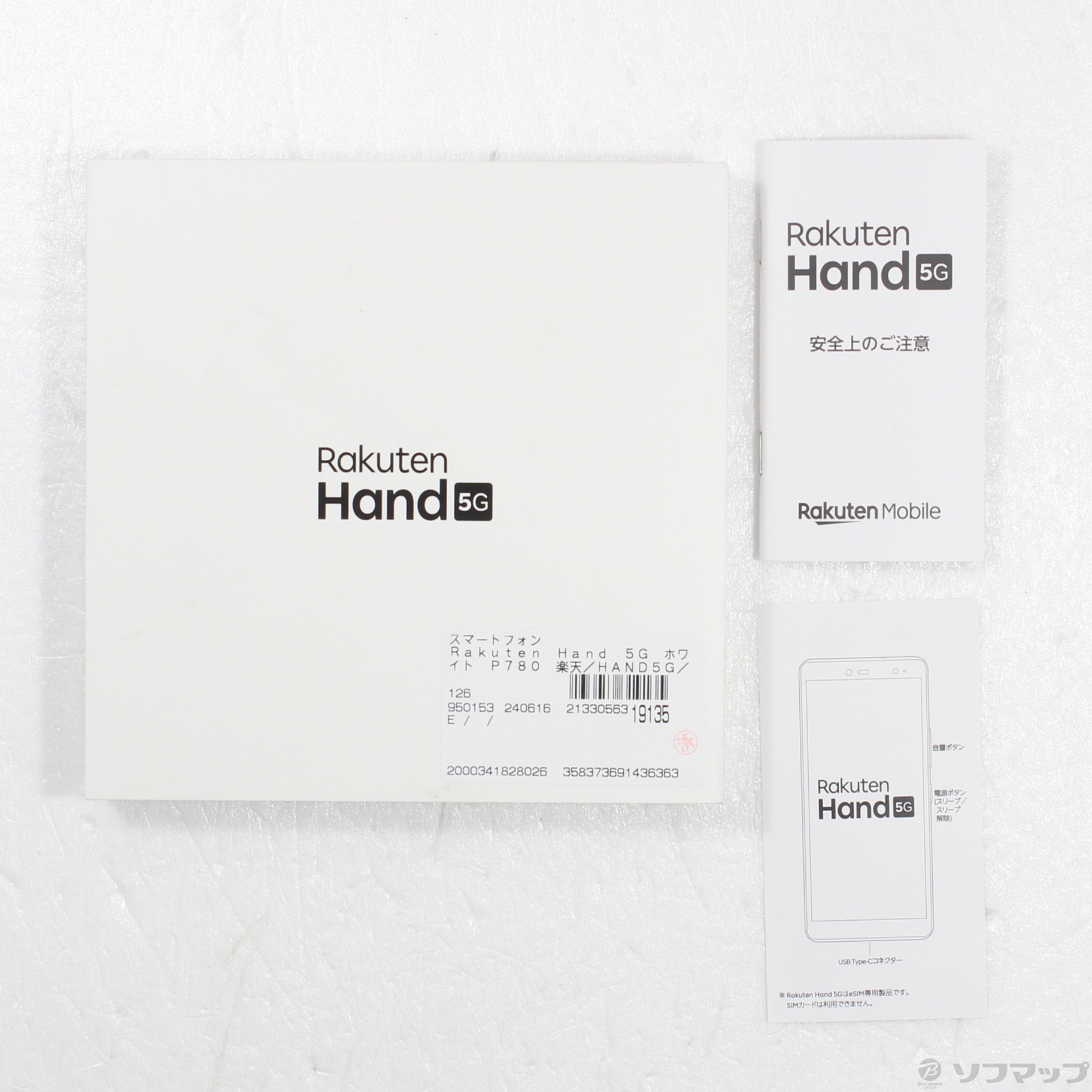 【極美品】Rakuten Hand 5G P780 ホワイト P780 Rakuten Hand 5G 128GB SIMフリー 楽天版 中古 スマホ