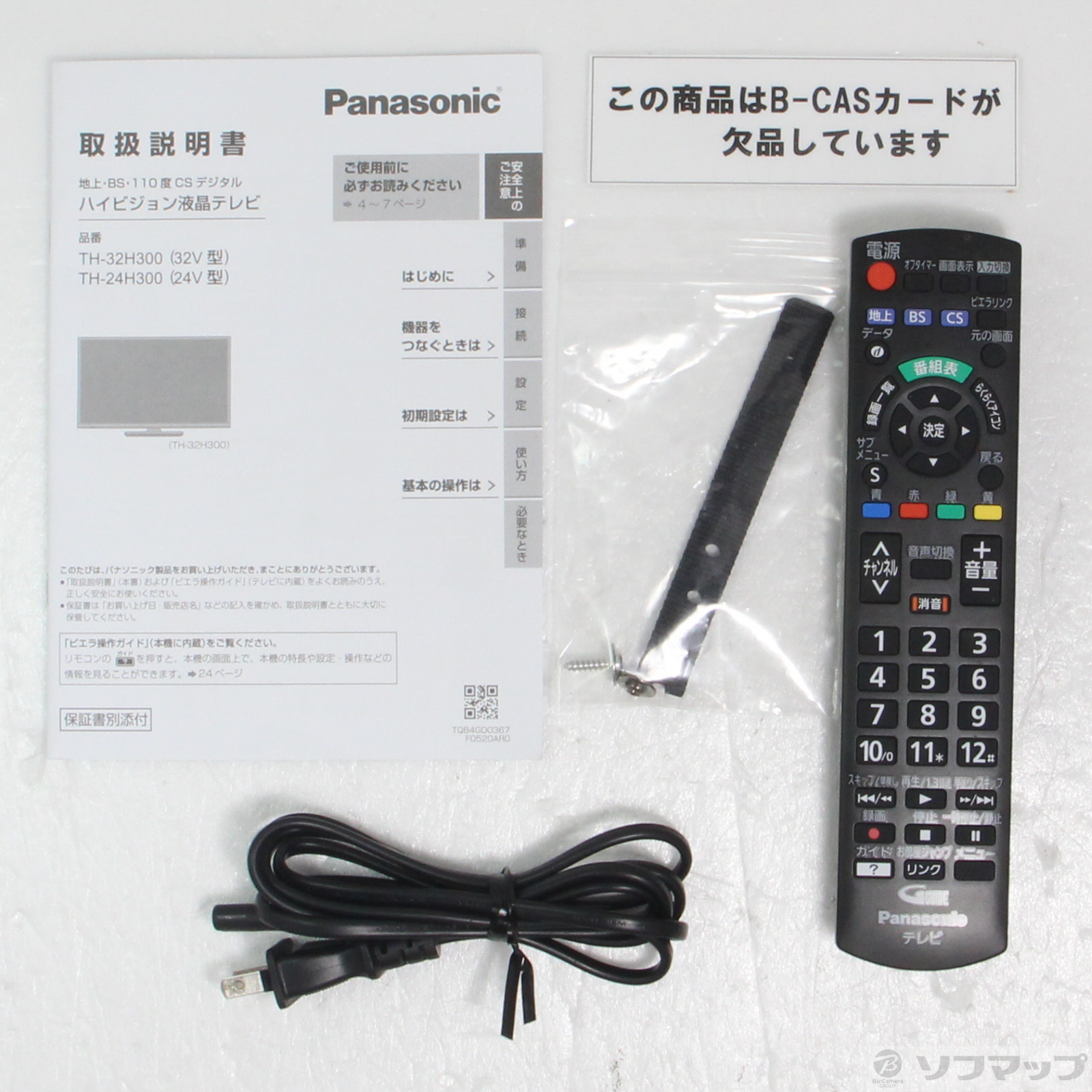 中古】〔中古品〕 液晶テレビ VIERA(ビエラ) TH-32H300 ［32V型 ／ハイビジョン］ [2133056322784] -  リコレ！|ビックカメラグループ ソフマップの中古通販サイト