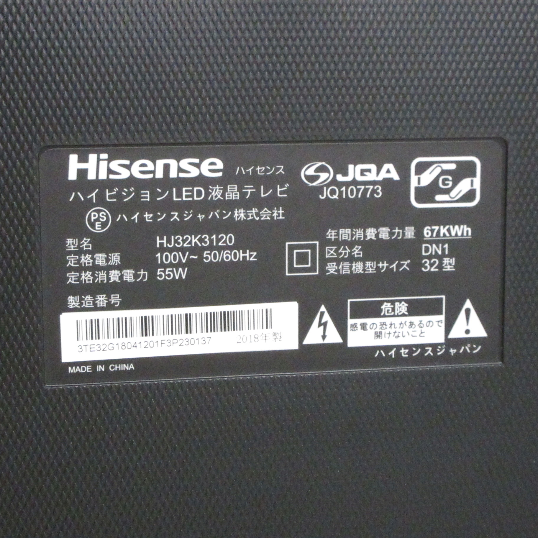 中古】〔中古品〕 液晶テレビ ピアノブラック HJ32K3120 ［32V型 ／ハイビジョン］ [2133056356208] -  リコレ！|ビックカメラグループ ソフマップの中古通販サイト