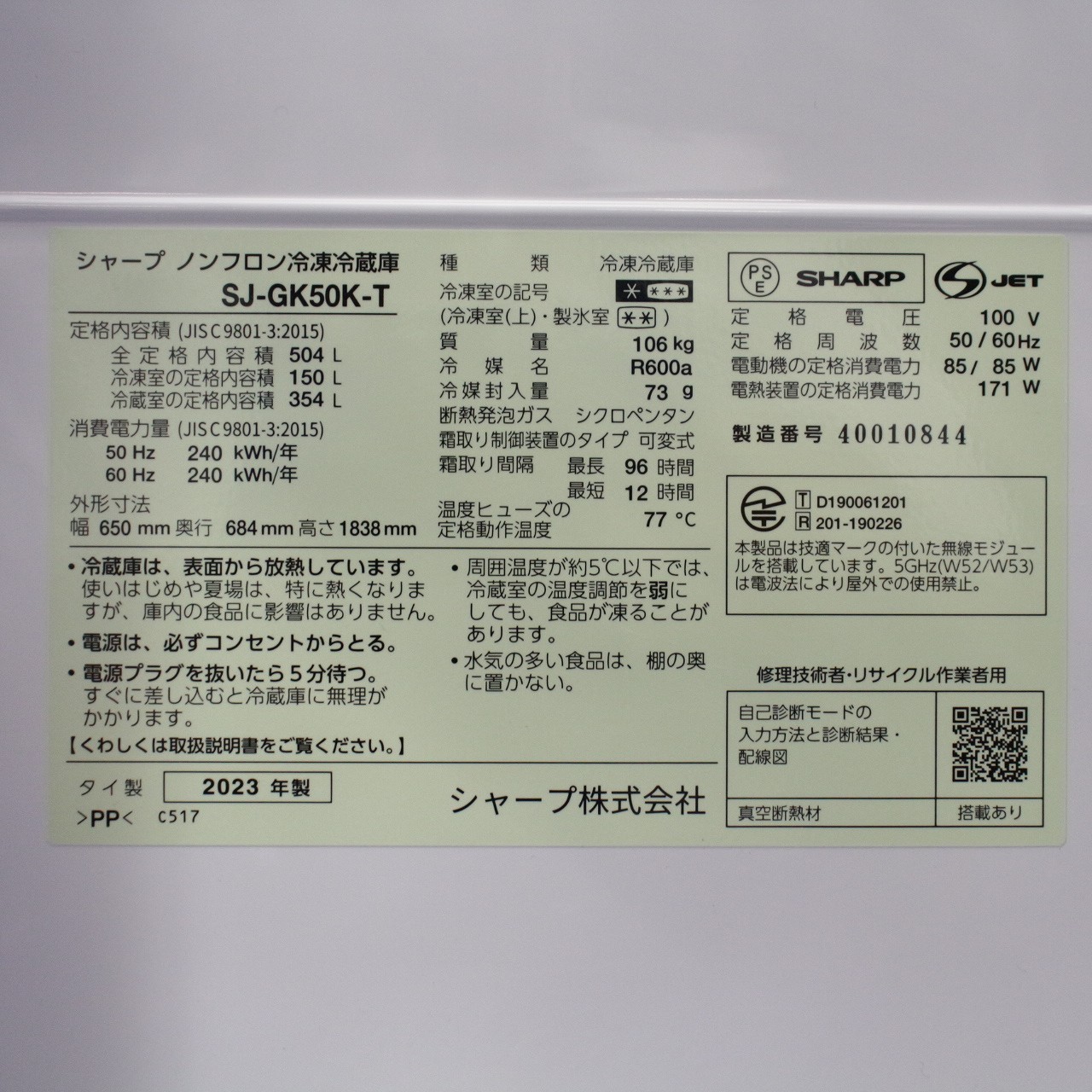 中古】〔展示品〕 プラズマクラスター冷蔵庫 グラデーションスタッコ 