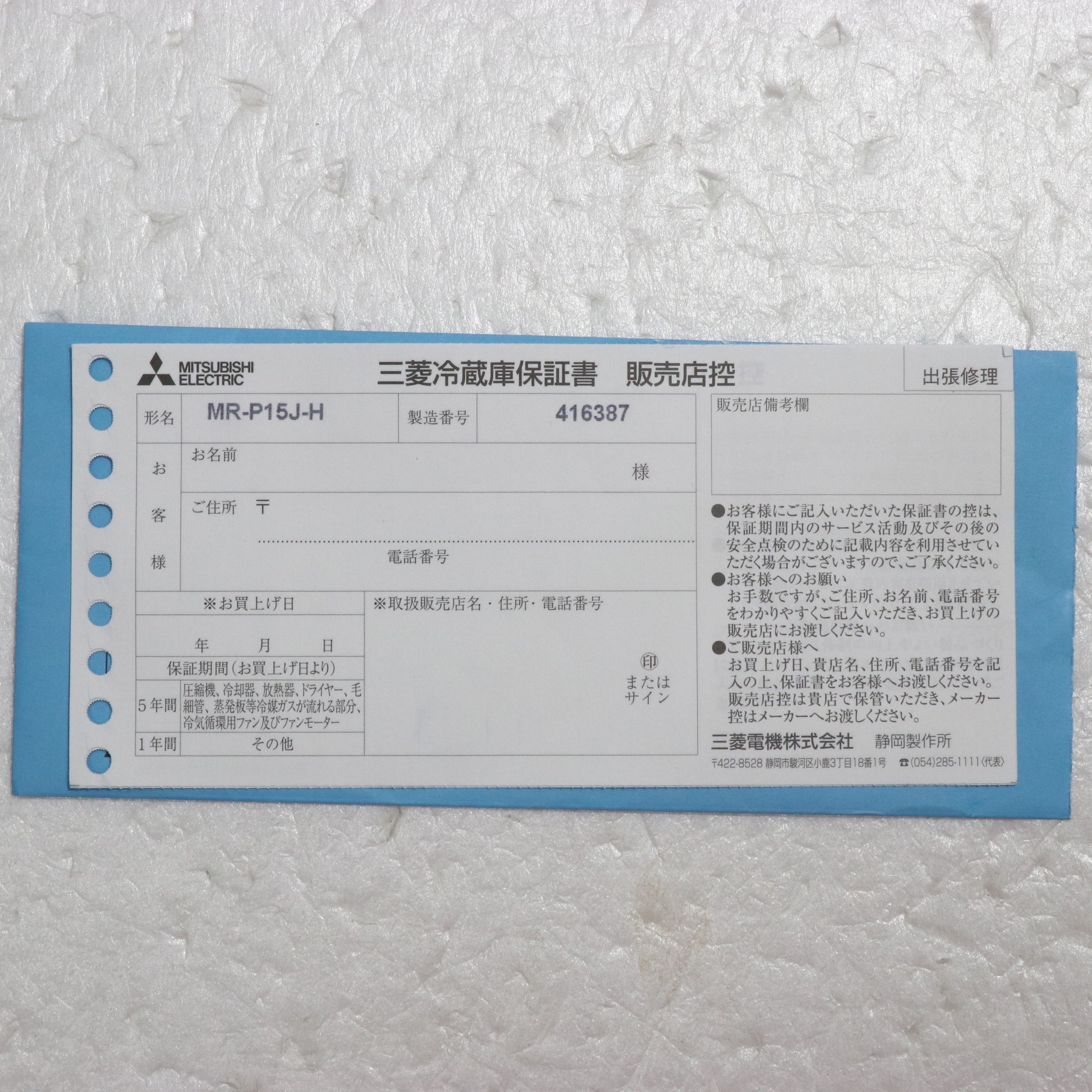 中古】〔展示品〕 冷蔵庫 Pシリーズ マットチャコール MR-P15J-H ［幅 