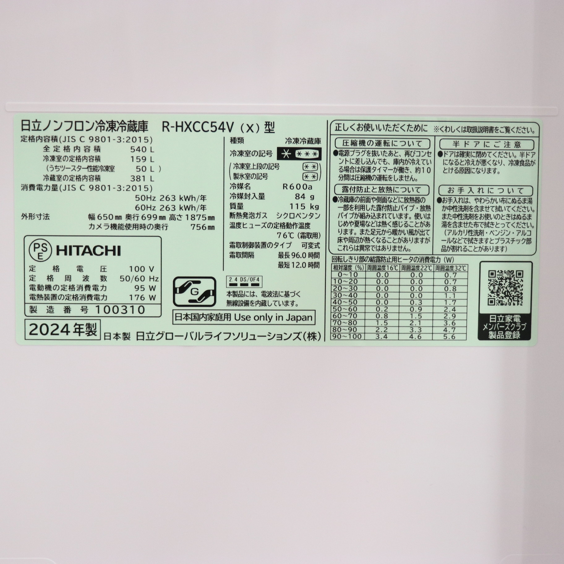 中古】〔展示品〕 冷蔵庫 HXCCシリーズ クリスタルミラー R-HXCC54V-X ［幅65cm ／540L ／6ドア ／観音開きタイプ  ／2024年］ [2133056461728] - リコレ！|ビックカメラグループ ソフマップの中古通販サイト