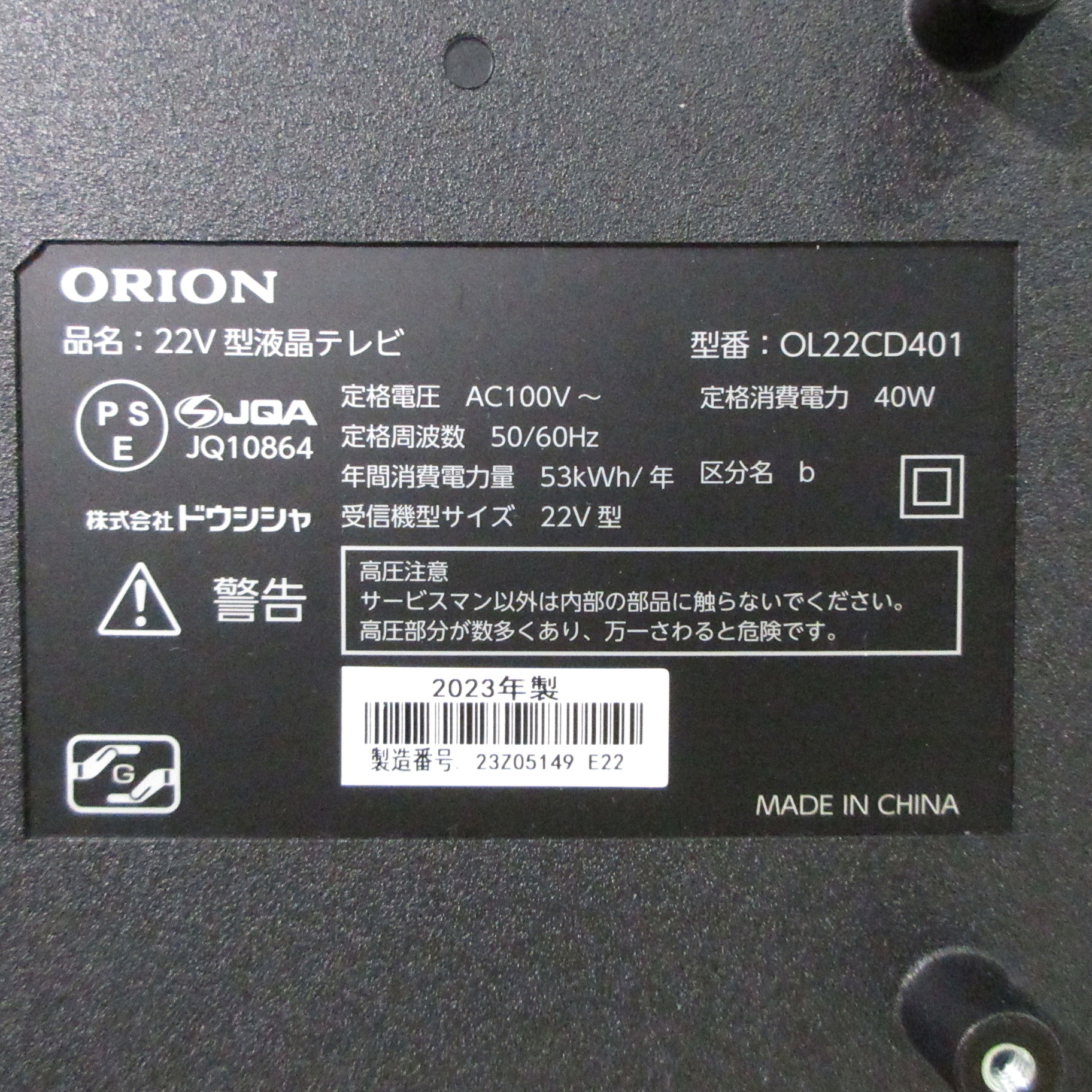 中古】〔中古品〕 液晶テレビ ORION BASIC ROOMシリーズ OL22CD401 ［22V型 ／Bluetooth非対応 ／フルハイビジョン  ／YouTube非対応］ [2133056490650] - リコレ！|ビックカメラグループ ソフマップの中古通販サイト