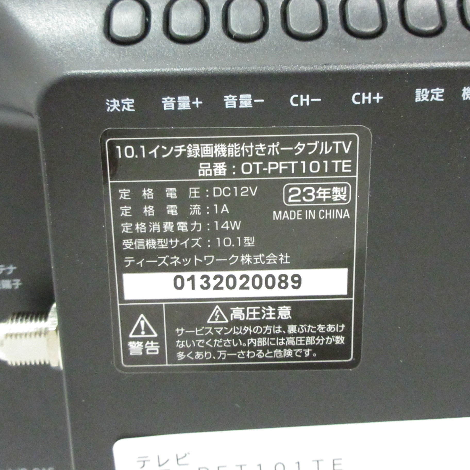 中古】〔中古品〕 録画機能付きポータブルテレビ OT-PFT101TE ［10.1V型］ [2133056511744] -  リコレ！|ビックカメラグループ ソフマップの中古通販サイト