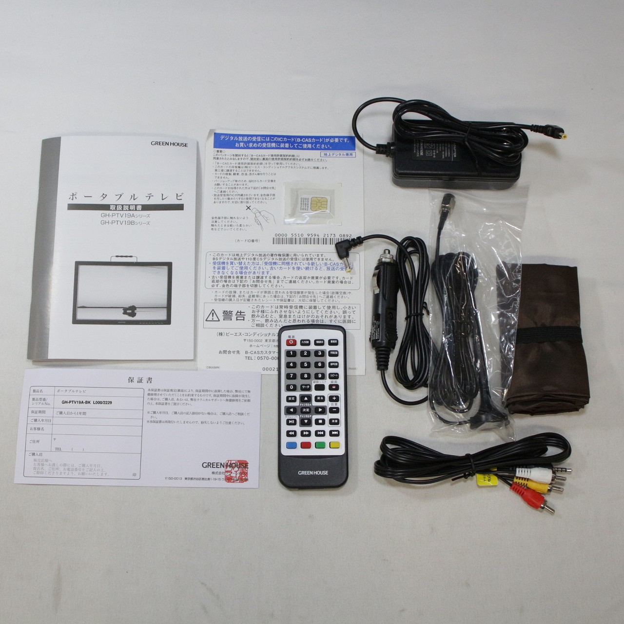 中古】〔展示品〕 19型バッテリー内蔵ポータブルテレビ ブラック GH 