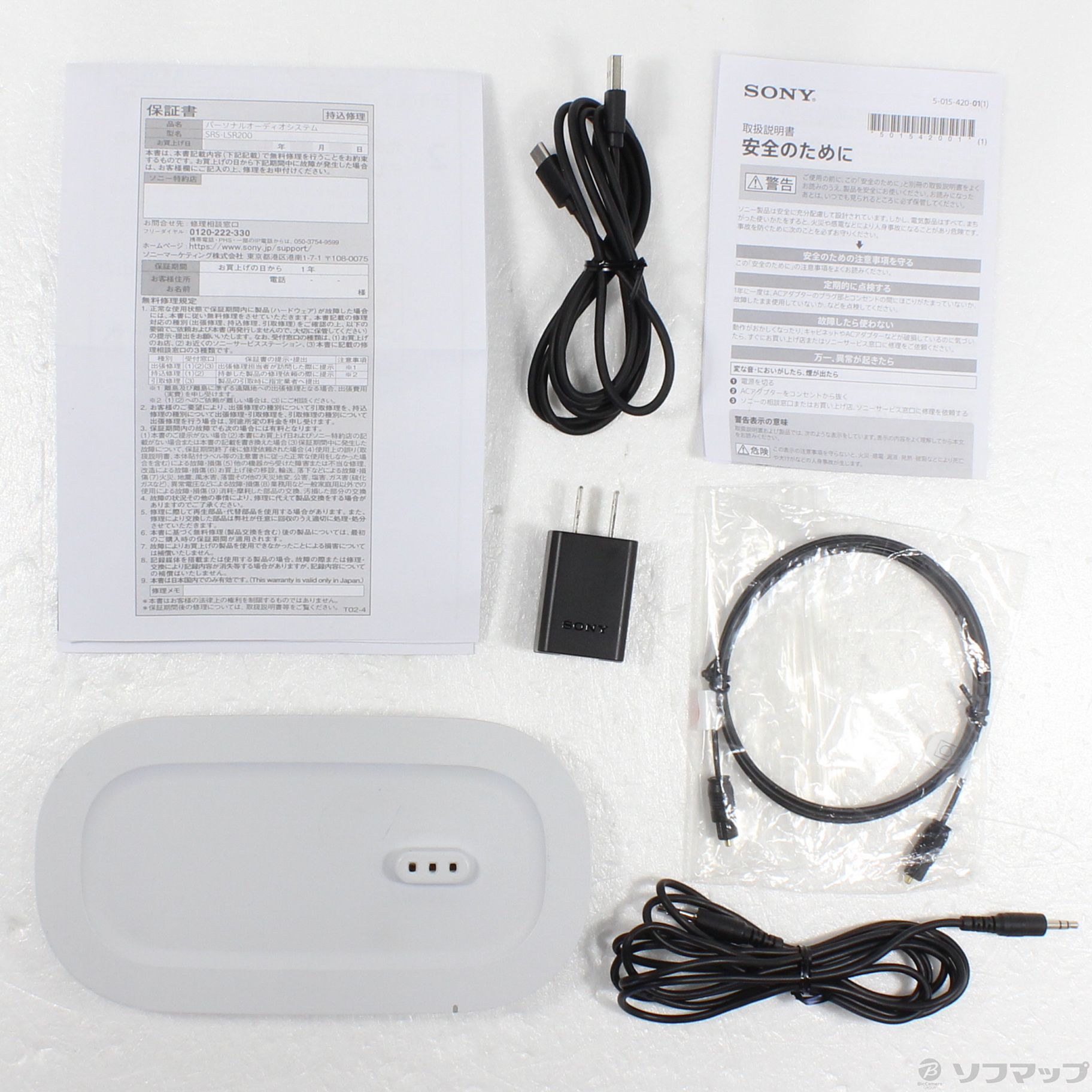 ソニー(SONY) お手元テレビスピーカー ACアダプター付SRS-LSR200