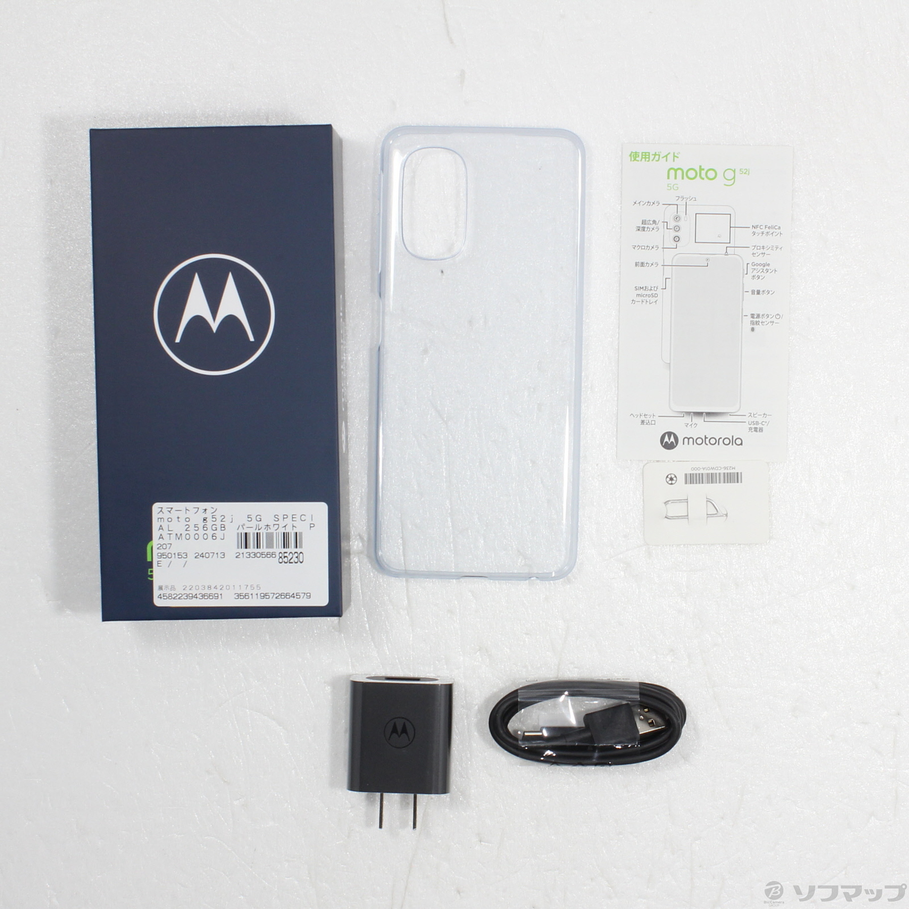 中古】〔展示品〕 moto g52j 5G SPECIAL 256GB パールホワイト 