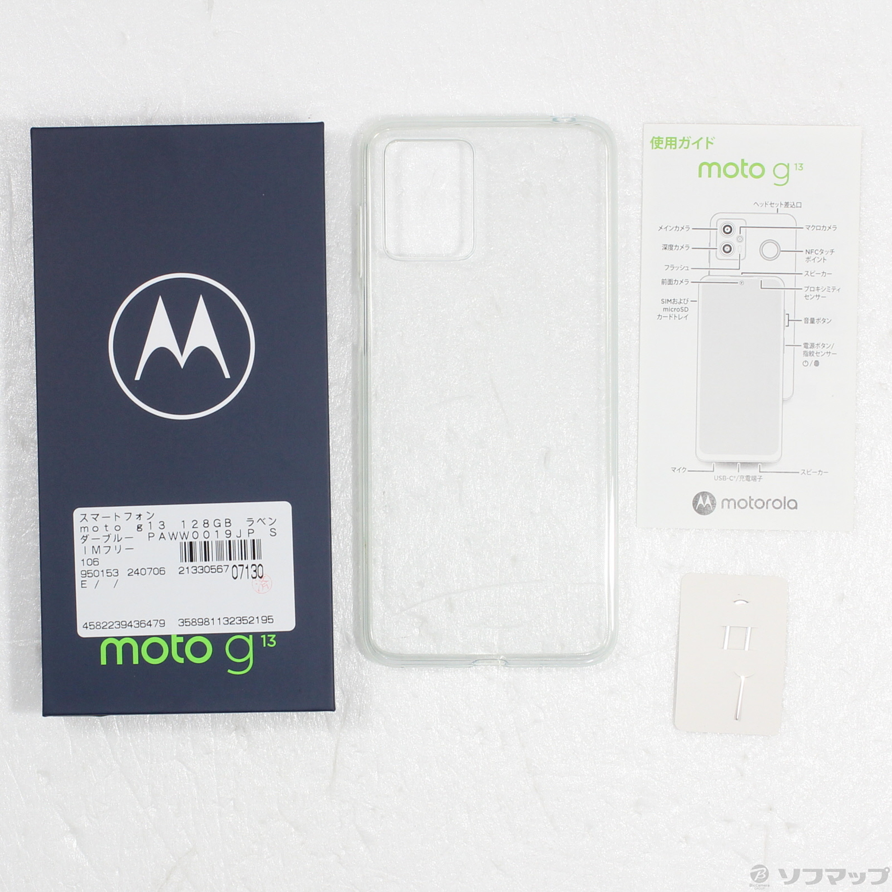 中古】moto g13 128GB ラベンダーブルー PAWW0019JP SIMフリー [2133056707130] -  リコレ！|ビックカメラグループ ソフマップの中古通販サイト