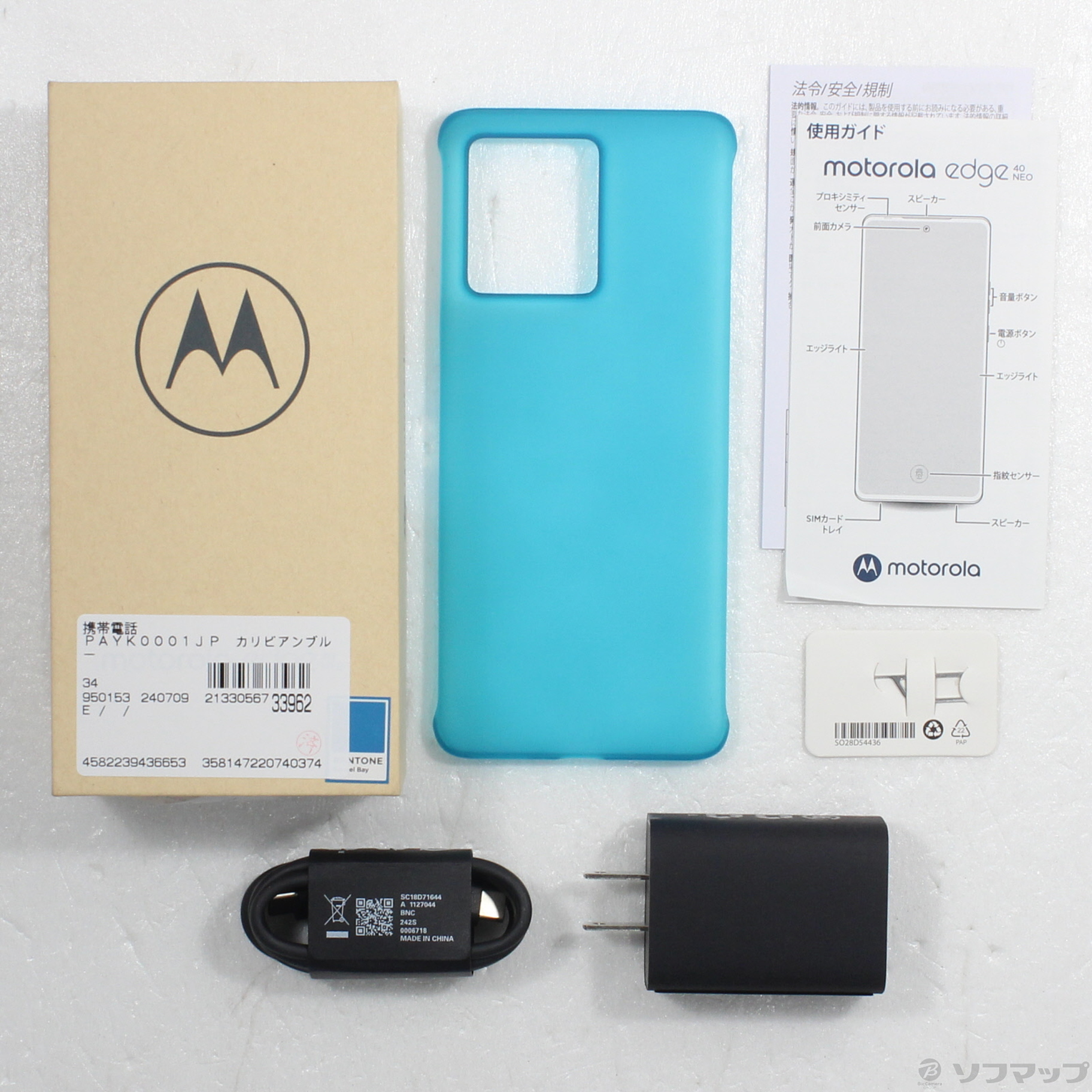 Motorola edge40 neo 256GB カリビアンブルー◇新品カバー Motorola edge40 neo 256GB カリビアンブルー◇新品カバー motorola