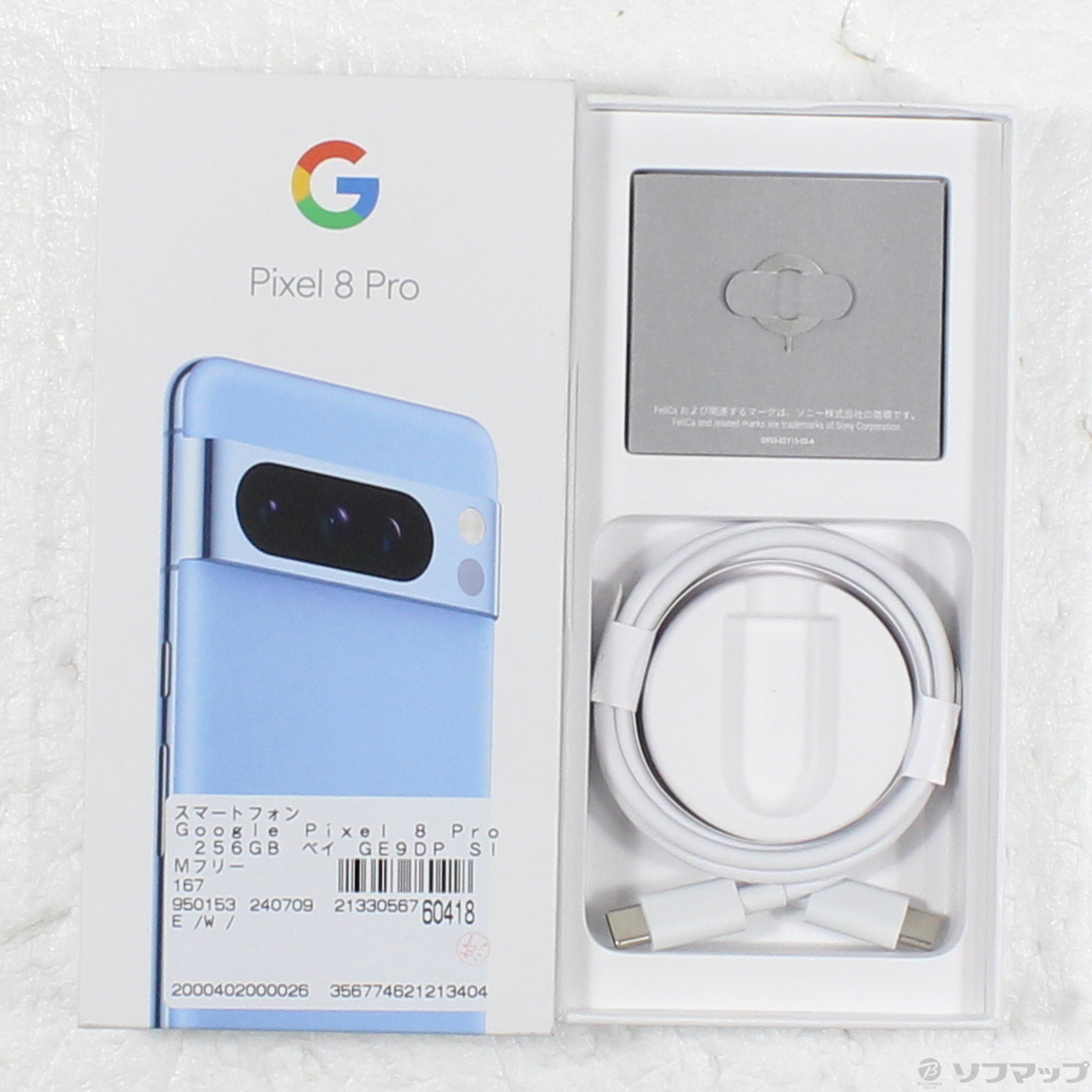 Google pixel8 ヘーゼル 本体・付属品・箱 pixel8の箱 付属品のみ 7セット カラー組み合わせ変更可能