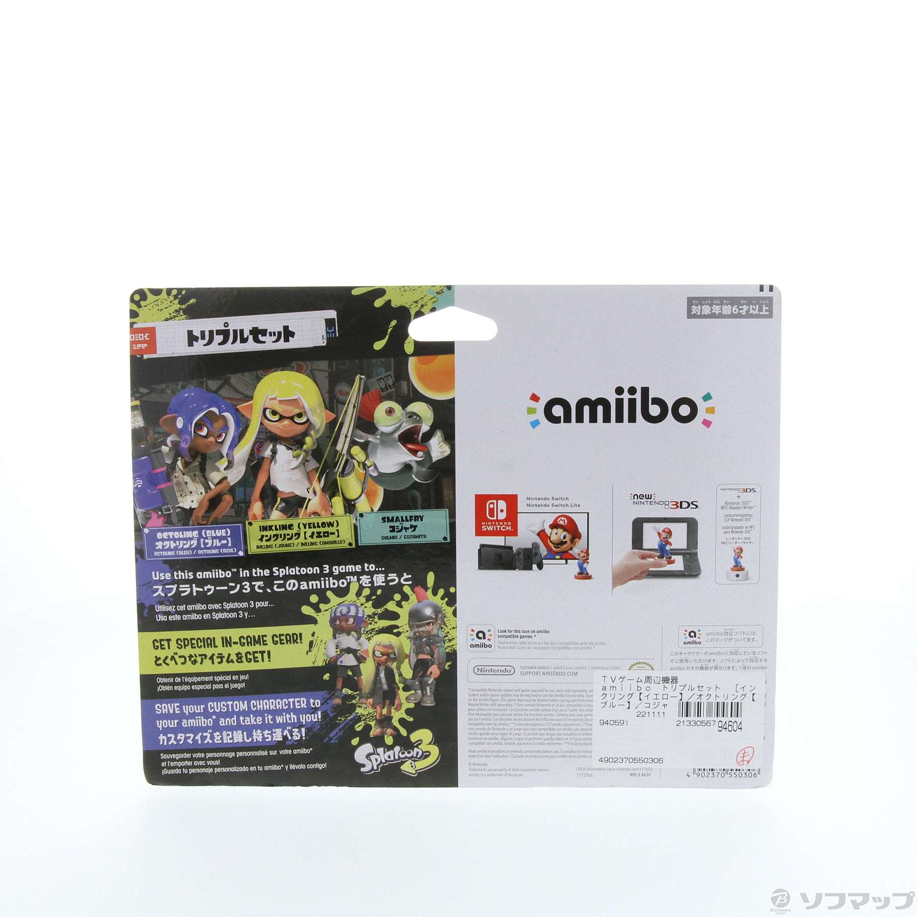 中古】amiibo トリプルセット [インクリング【イエロー】／オクト