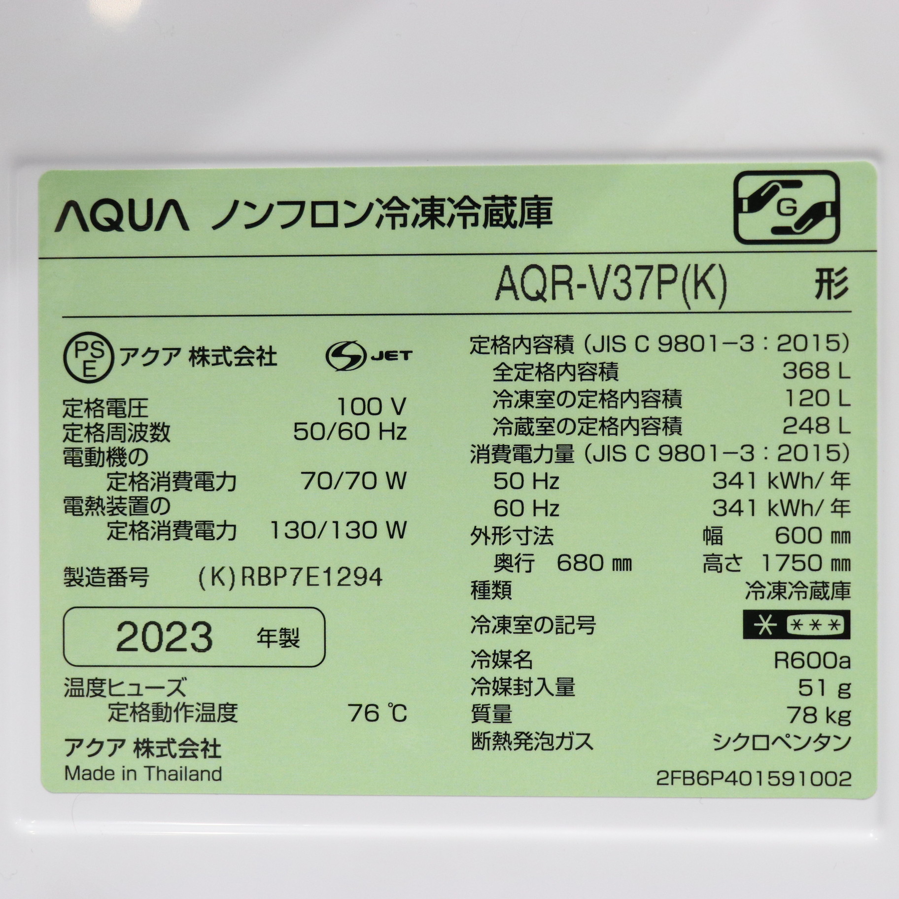 中古】〔展示品〕 冷蔵庫 Delie ウッドブラック AQR-V37P(K) ［幅60cm 