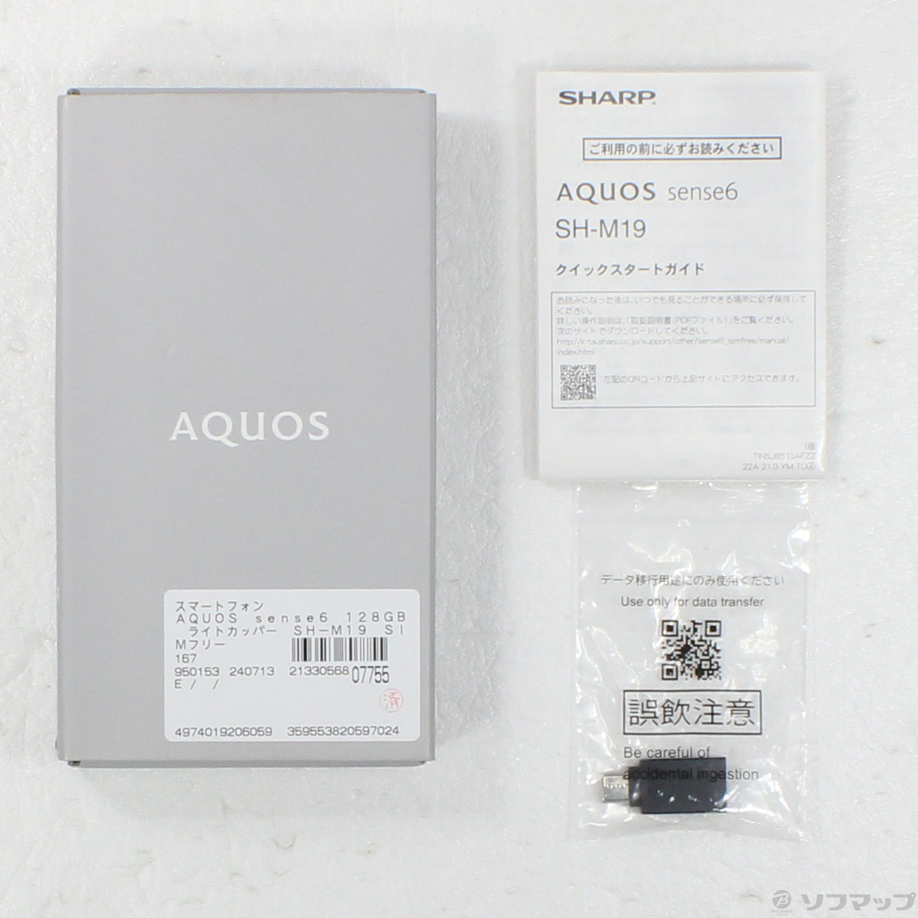 中古】AQUOS sense6 128GB ライトカッパー SH-M19 SIMフリー
