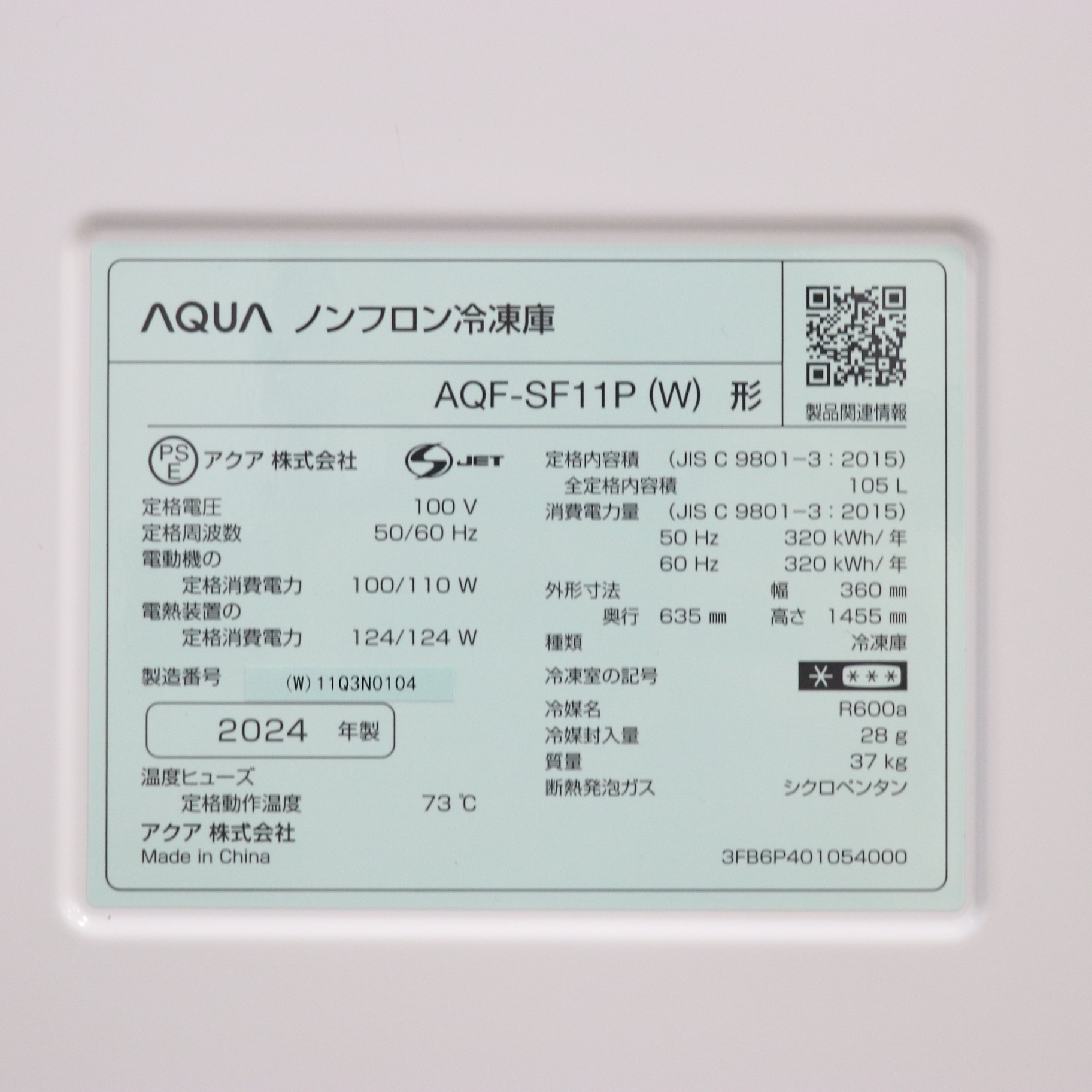 中古】〔展示品〕 ファン式冷凍庫 スリムフリーザー ホワイト AQF 