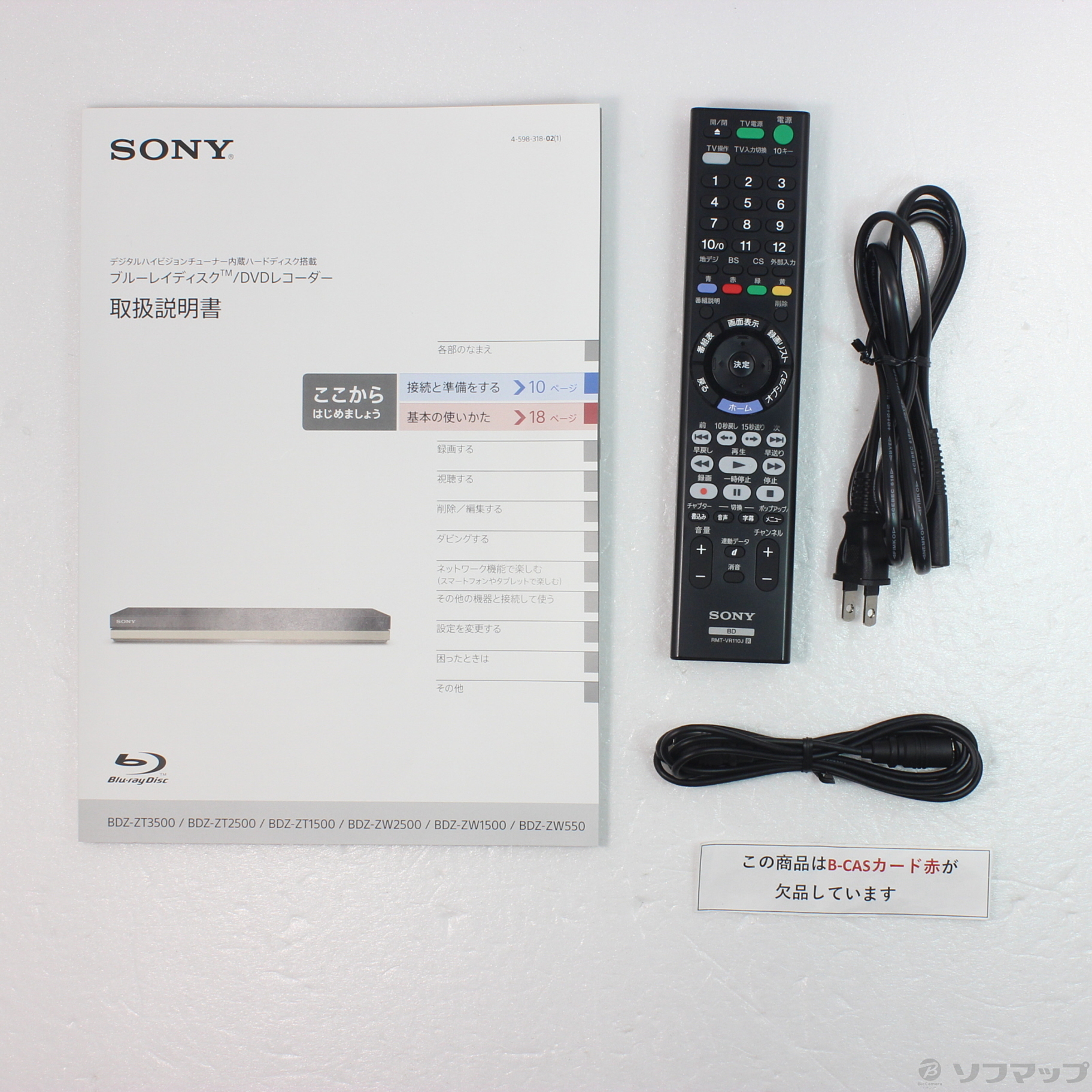 SONY BDZ-ZT3500 3TB ３チューナー 電源コード HDMIコード B-CASカード リモコン付属 17年製(ソニー)｜売買されたオークション情報、yahooの商品情報をアーカイブ公開  - オークファン 映像機器