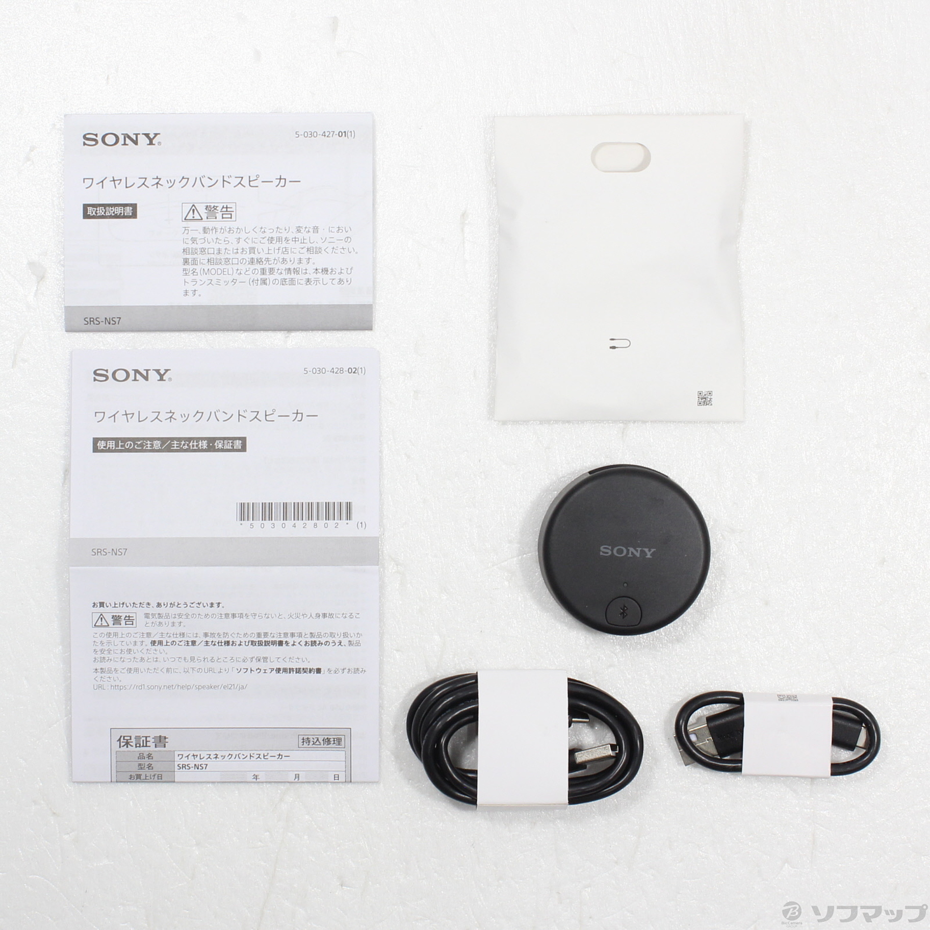 SONY(ソニー) 〔展示品〕 SRS-NS7 ソニー(SONY) ワイヤレスネック