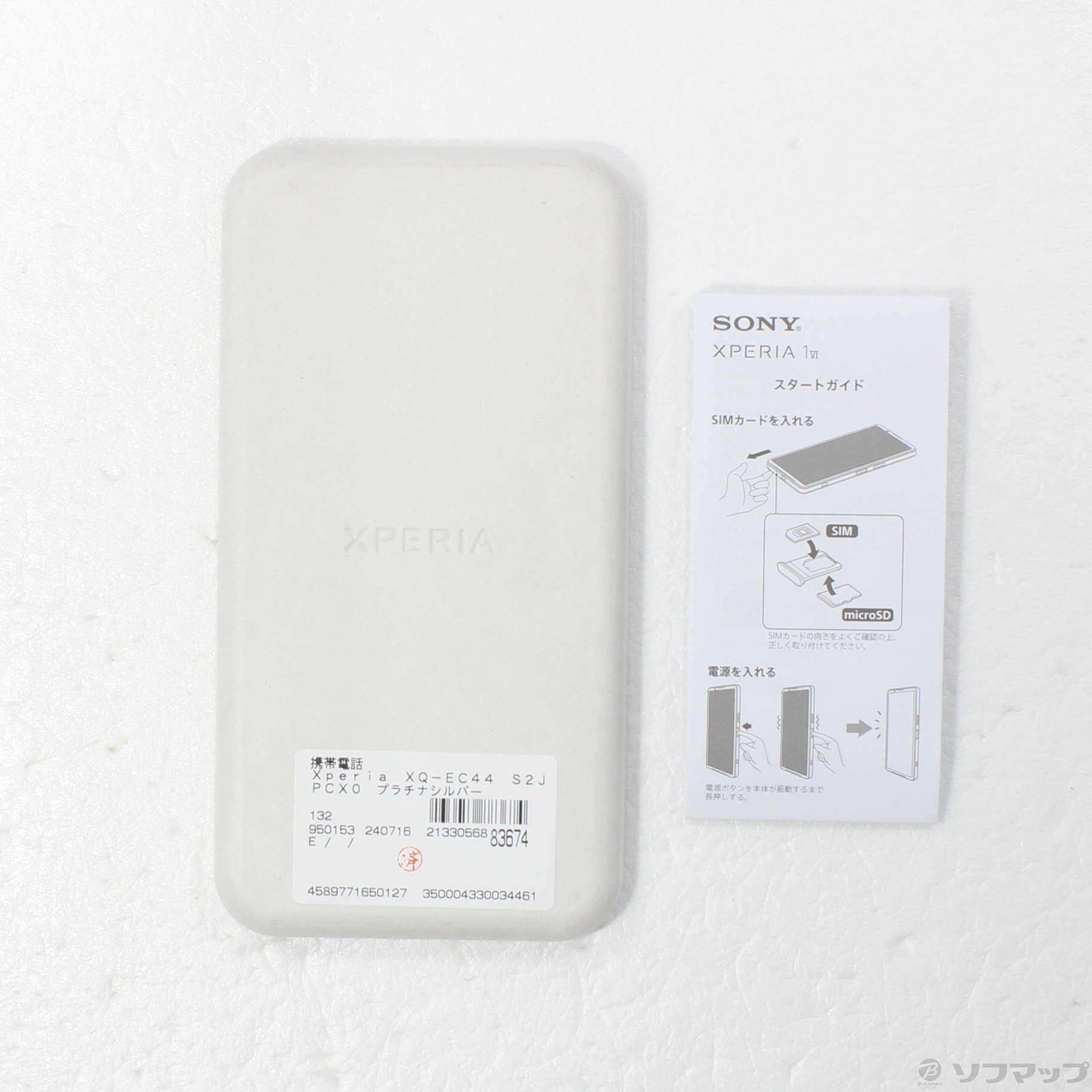 中古】Xperia 1 VI 512GB プラチナシルバー XQ-EC44 S2JPCX0 SIM