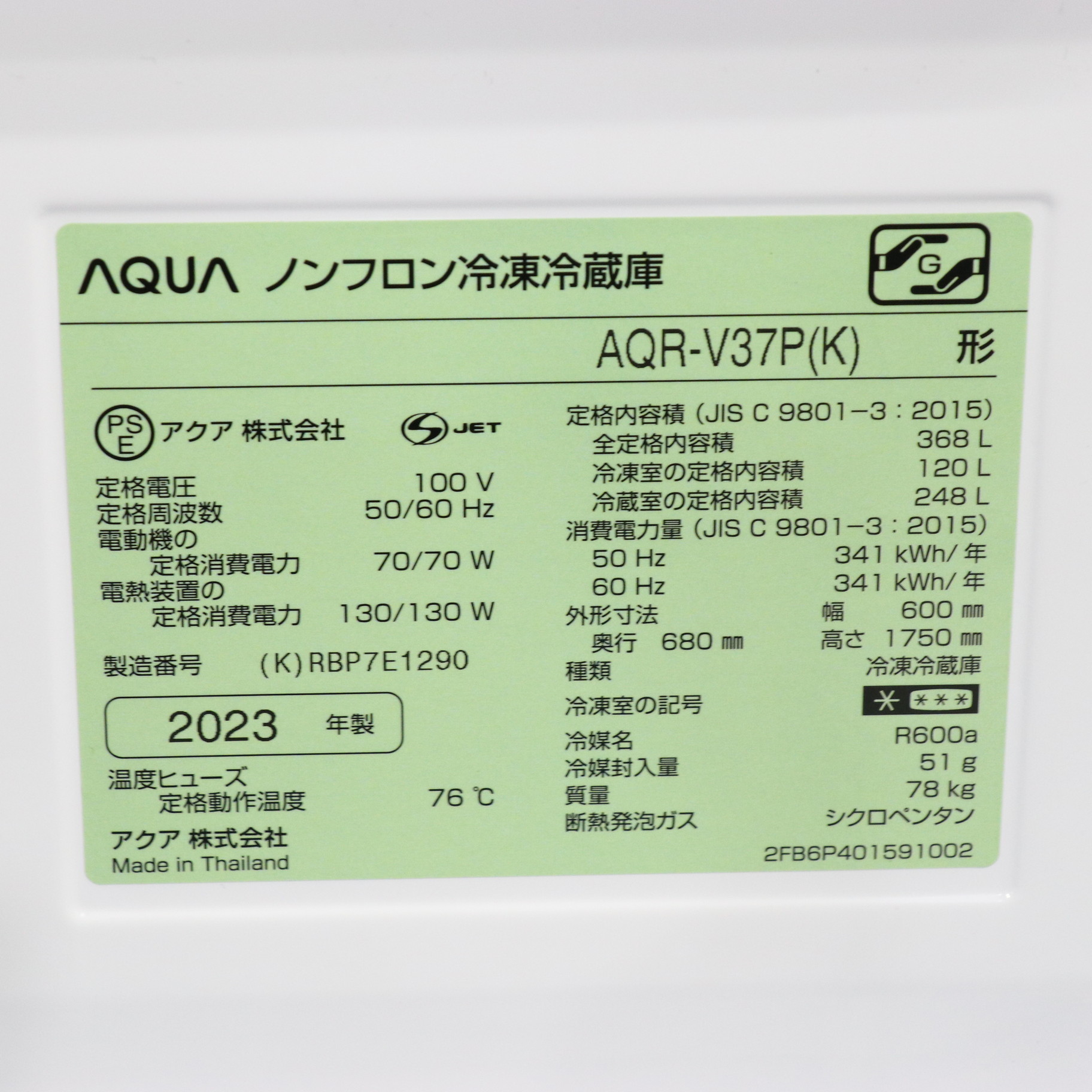 〔展示品〕 冷蔵庫 Delie ウッドブラック AQR-V37P(K) ［幅60cm ／368L ／4ドア ／右開きタイプ ／2023年］