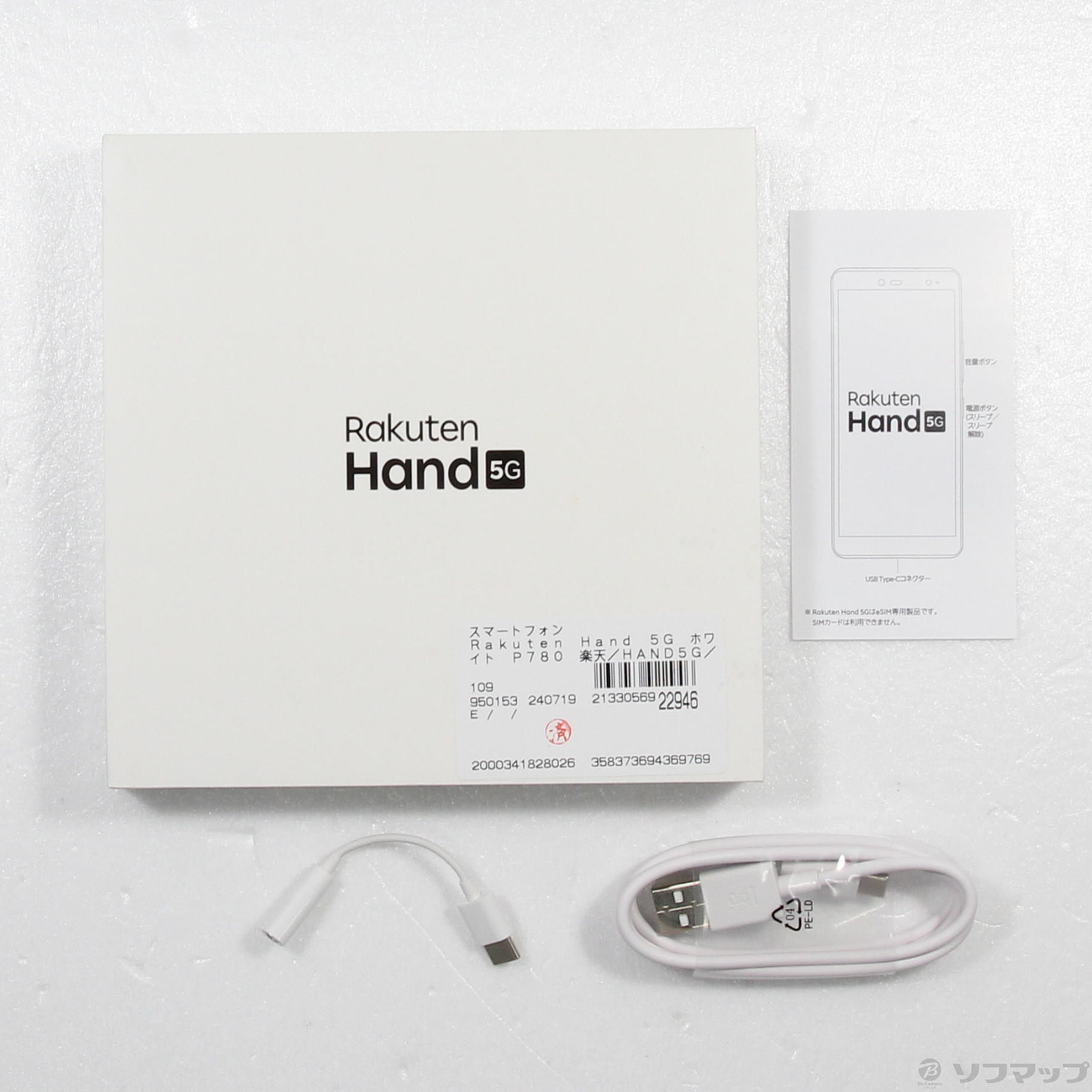 楽天ハンド5G P780 白 128GB▪付属品完備 中古】Rakuten Hand 5G 128GB ホワイト P780 楽天 SIMフリー