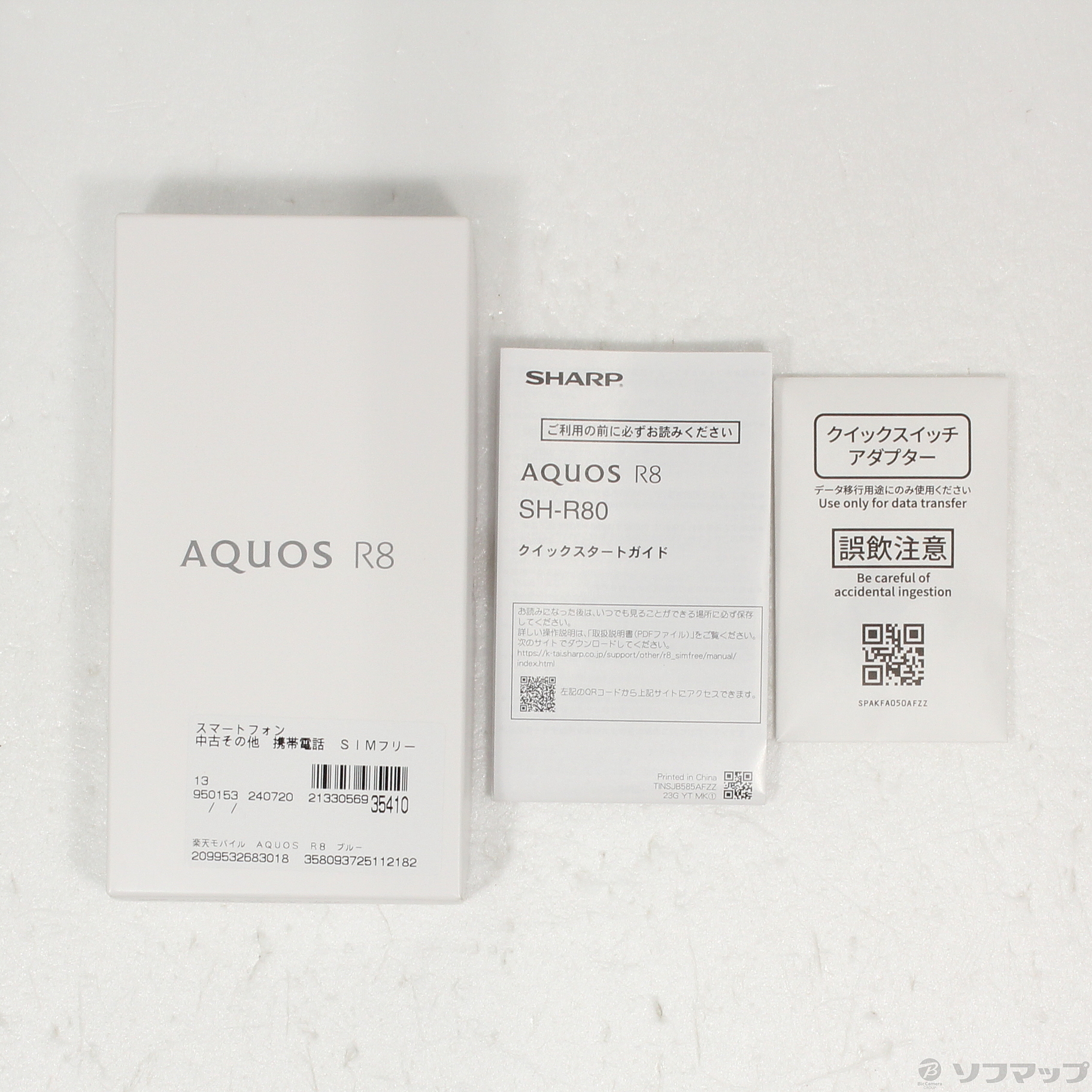 中古】AQUOS R8 256GB ブルー SH-R80 楽天 SIMフリー