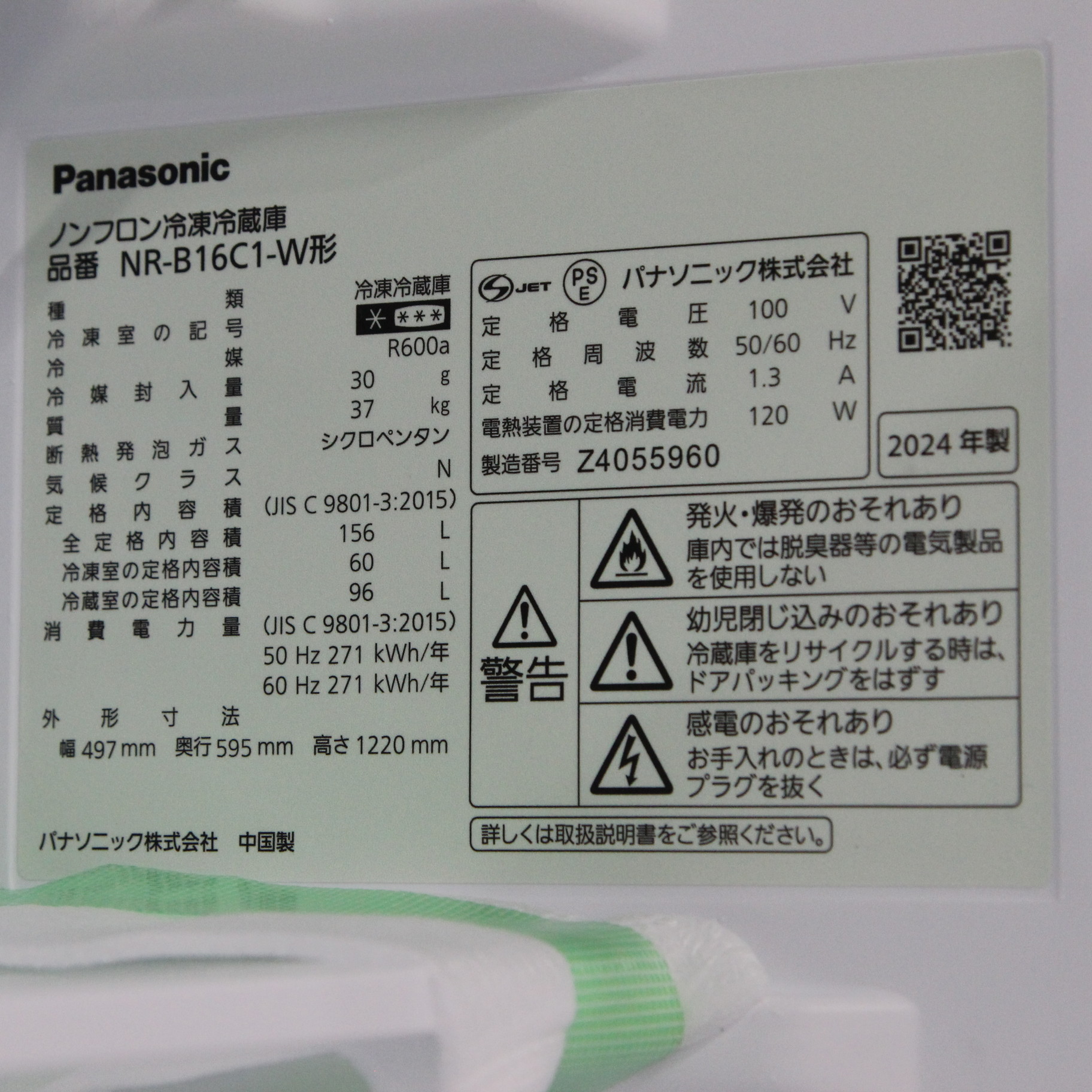 冷蔵庫 パーソナルタイプ マットオフホワイト NR-B16C1-W [幅49.7cm 