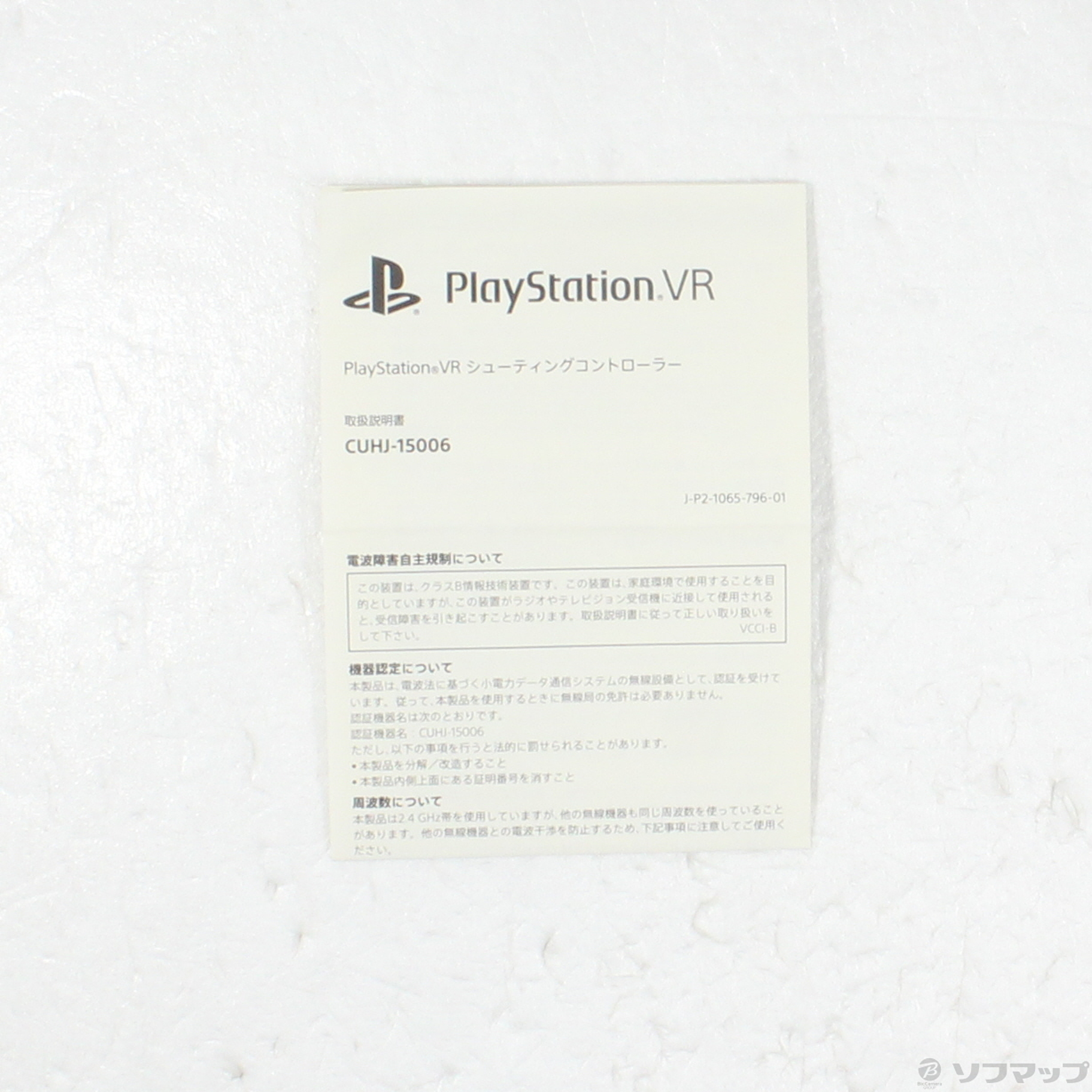 中古】PlayStation VR シューティングコントローラー 【PS4