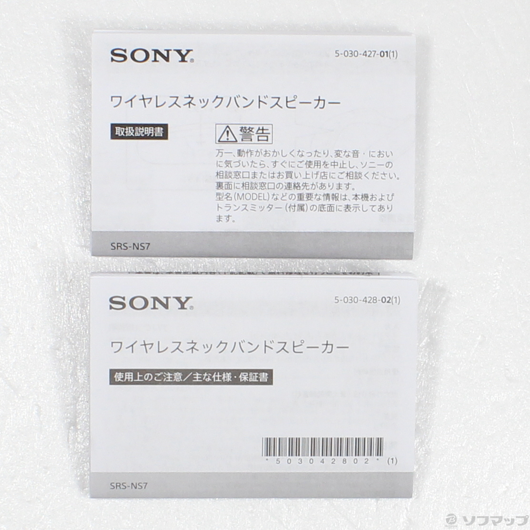 SONY ワイヤレスネックバンドスピーカー SRS-NS7 中古】SRS-NS7