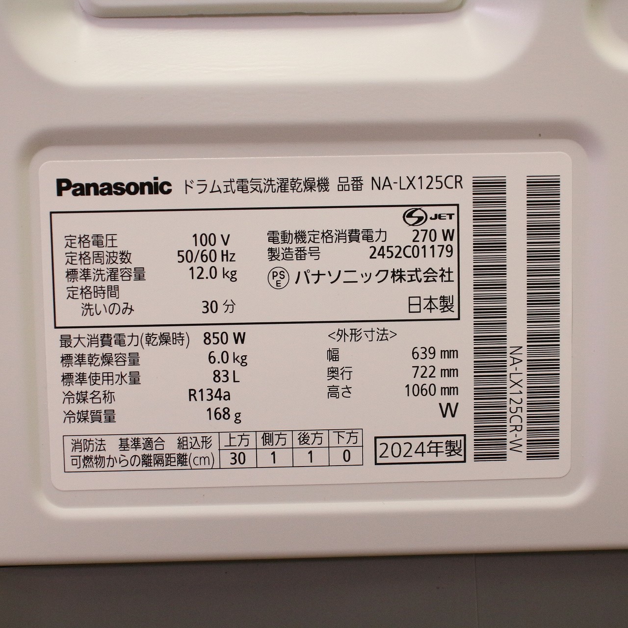 PanasonicNA-LX125CR-W 洗濯12.0kg 乾燥6.0kg 【公式通販】