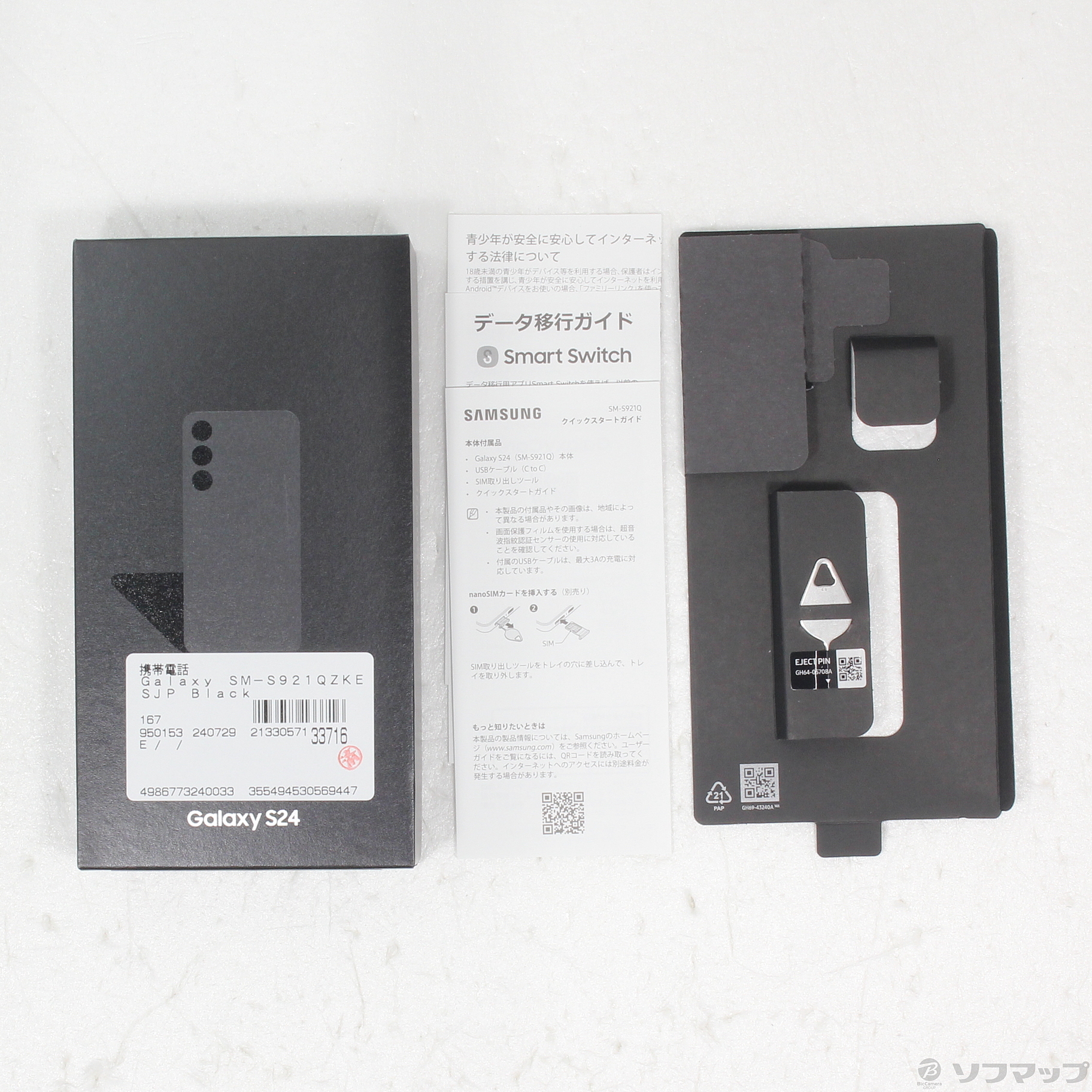 中古】Galaxy S24 256GB オニキスブラック SM-S921QZKESJP SIMフリー
