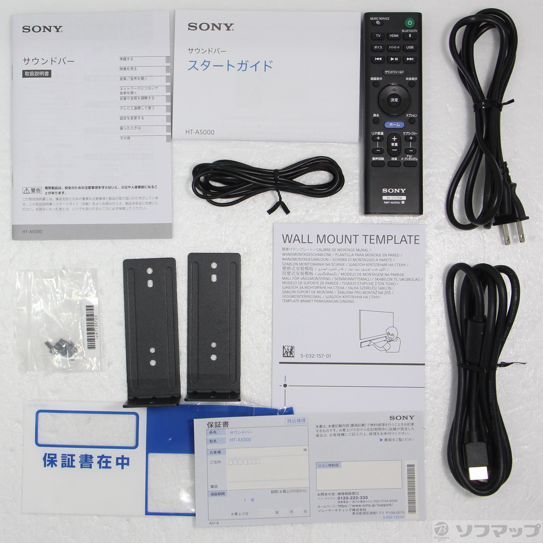 SONYサウンドバーHT-A5000【展示品】