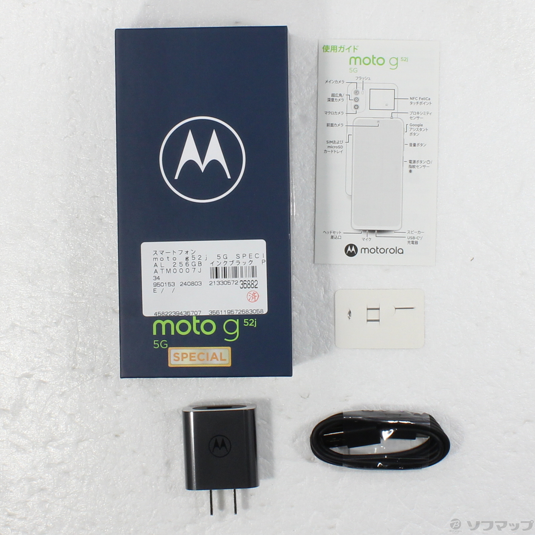 中古】moto g52j 5G SPECIAL 256GB インクブラック PATM0007JP SIM 