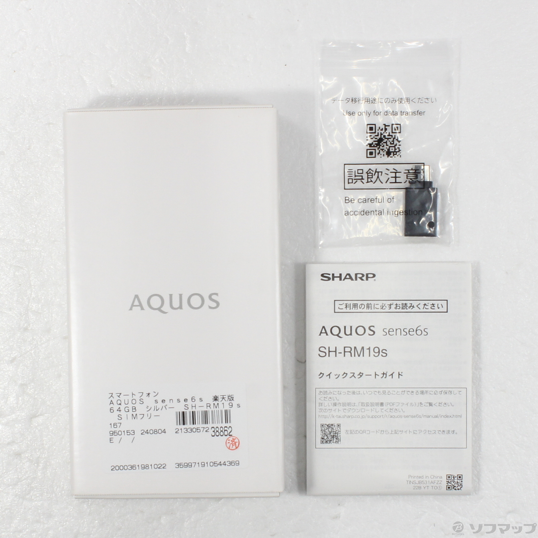 AQUOS sense6s 楽天版 64GB シルバー SH-RM19s SIMフリー