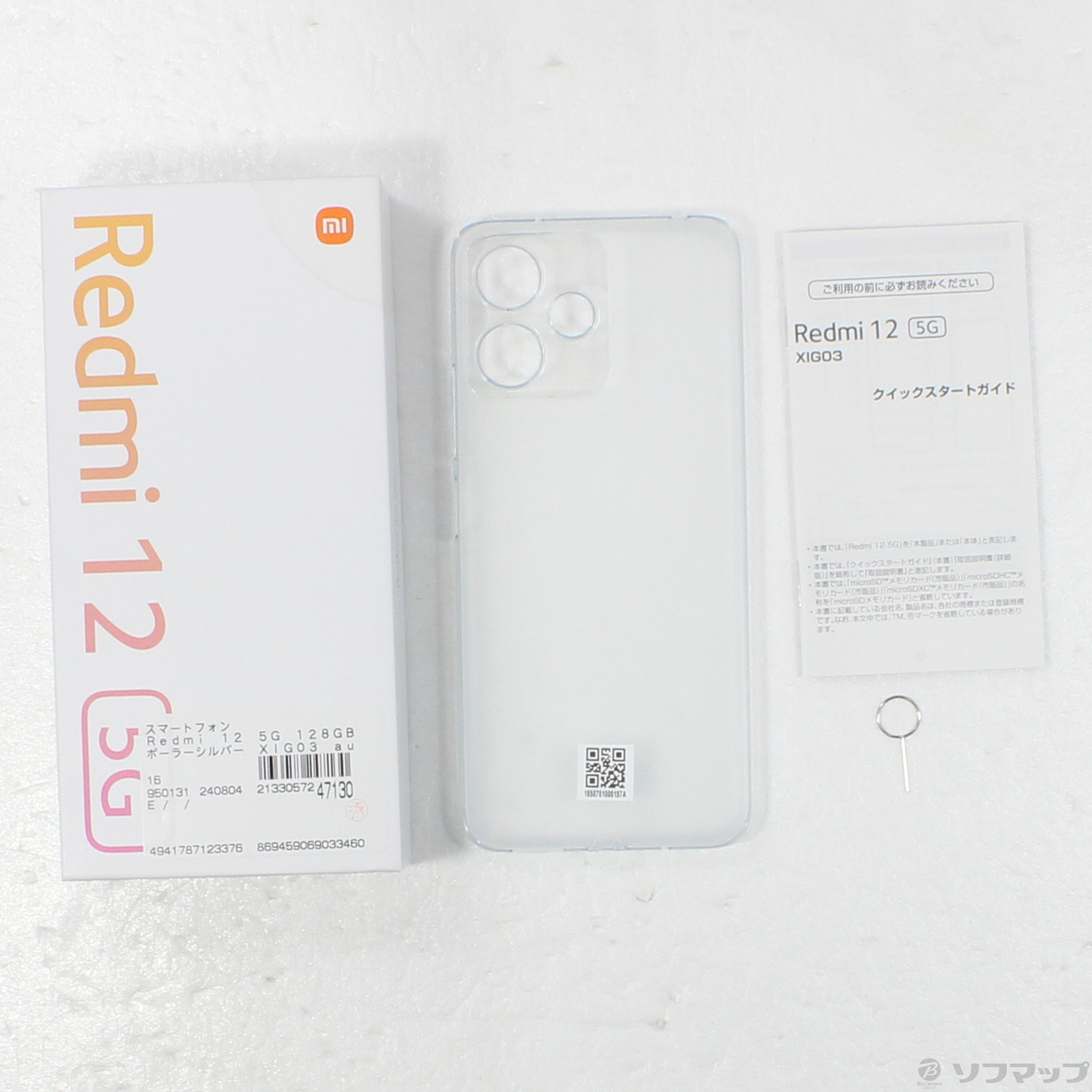 中古】Redmi 12 5G 128GB ポーラーシルバー XIG03 au SIMフリー
