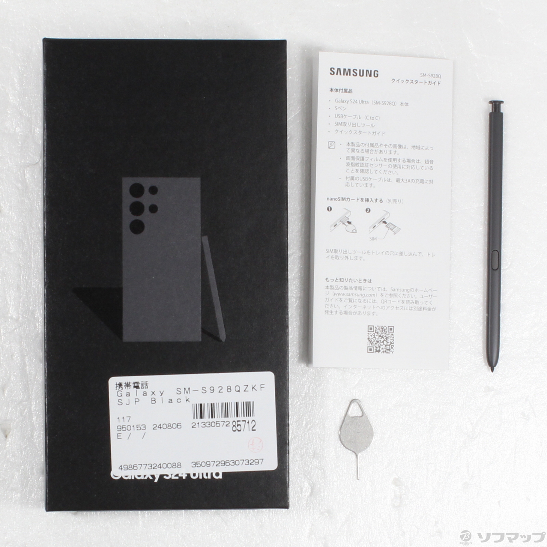 中古】Galaxy S24 Ultra 512GB チタニウムブラック SM