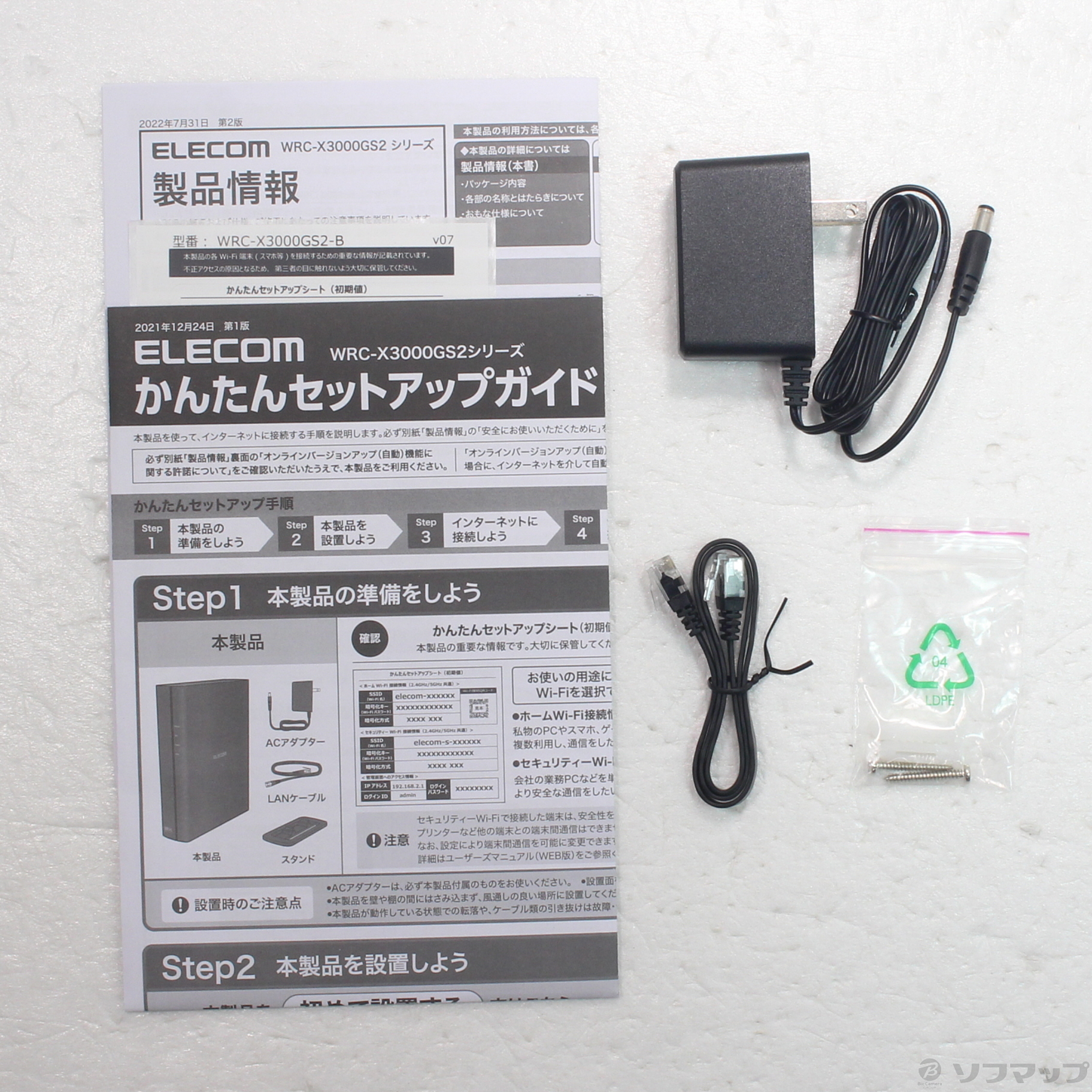 elecom かんたん セットアップ 2