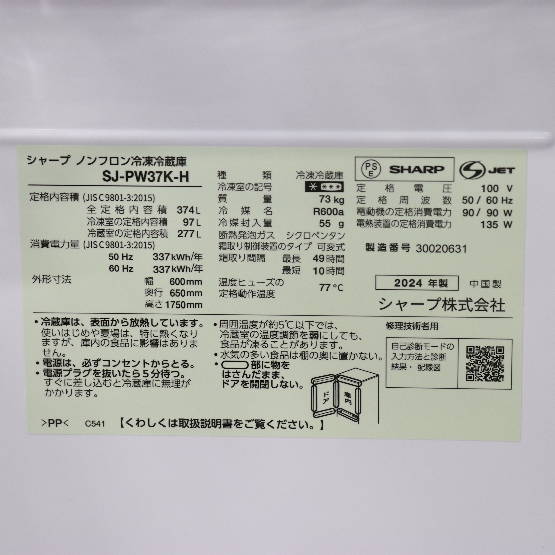 中古】〔展示品〕 両開き冷蔵庫 ダークアッシュグレー SJ-PW37K-H ［幅