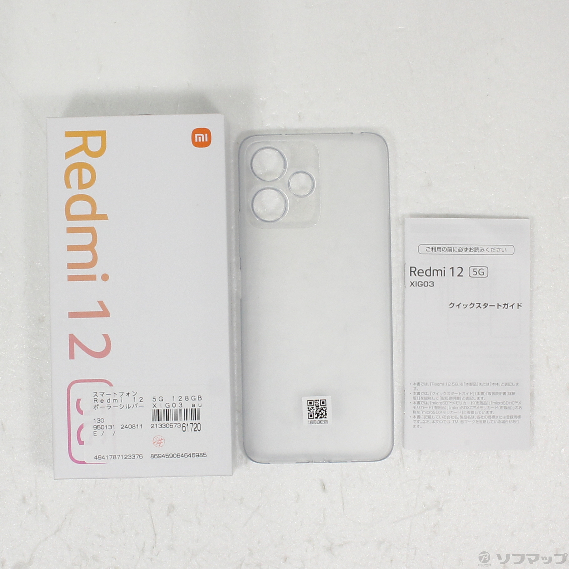 中古】Redmi 12 5G 128GB ポーラーシルバー XIG03 au SIMフリー