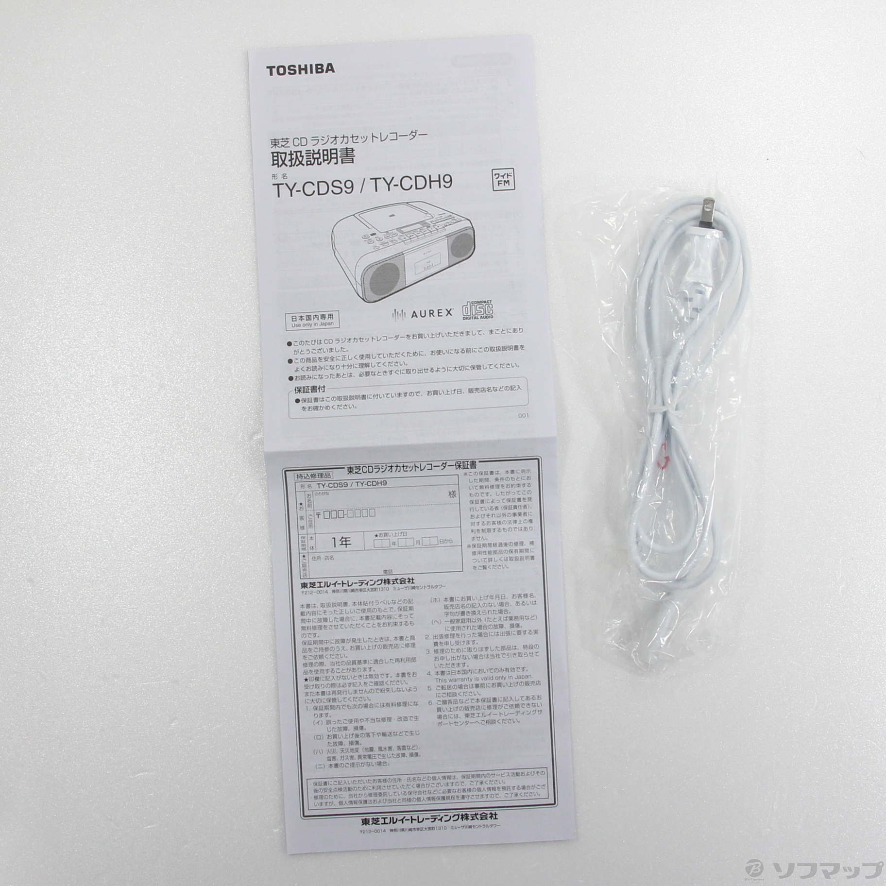 中古】〔展示品〕 AUREX CDラジカセ TY-CDS9(W) ホワイト
