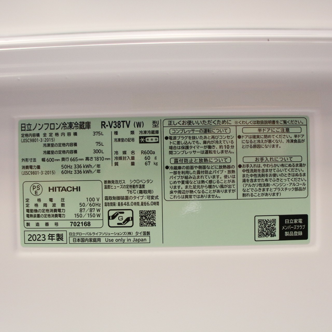 中古】〔展示品〕 冷蔵庫 Vタイプ ピュアホワイト R-V38TV-W ［幅60cm 
