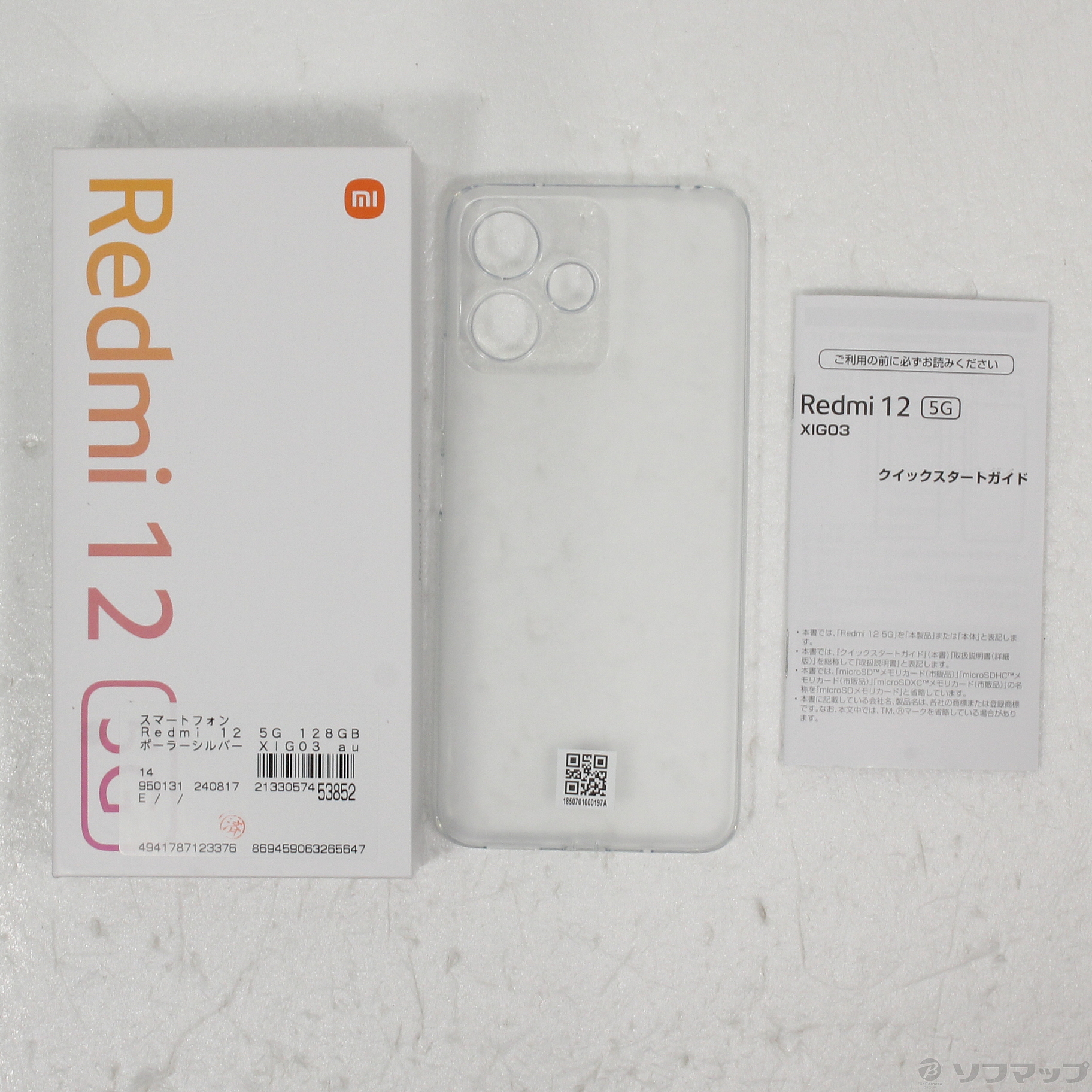 Xiaomi Redmi 12 5G XIG03 悲しく ポーラーシルバー