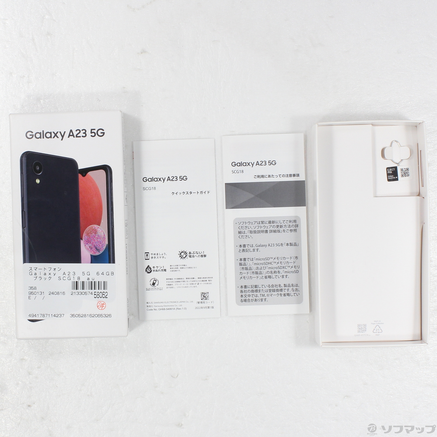 中古】Galaxy A23 5G 64GB ブラック SCG18 au SIMフリー [2133057458062] -  リコレ！|ビックカメラグループ ソフマップの中古通販サイト