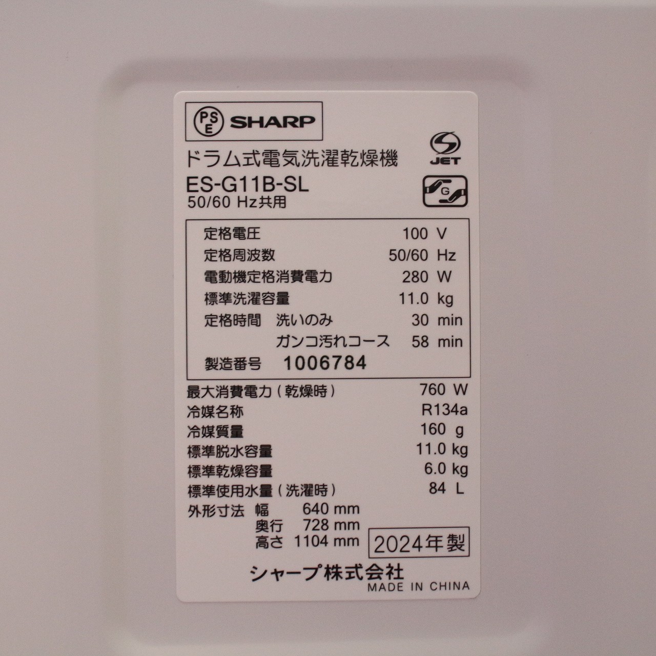 中古】〔中古品〕 ドラム式洗濯乾燥機 シルバー系 ES-G11B-SL ［洗濯