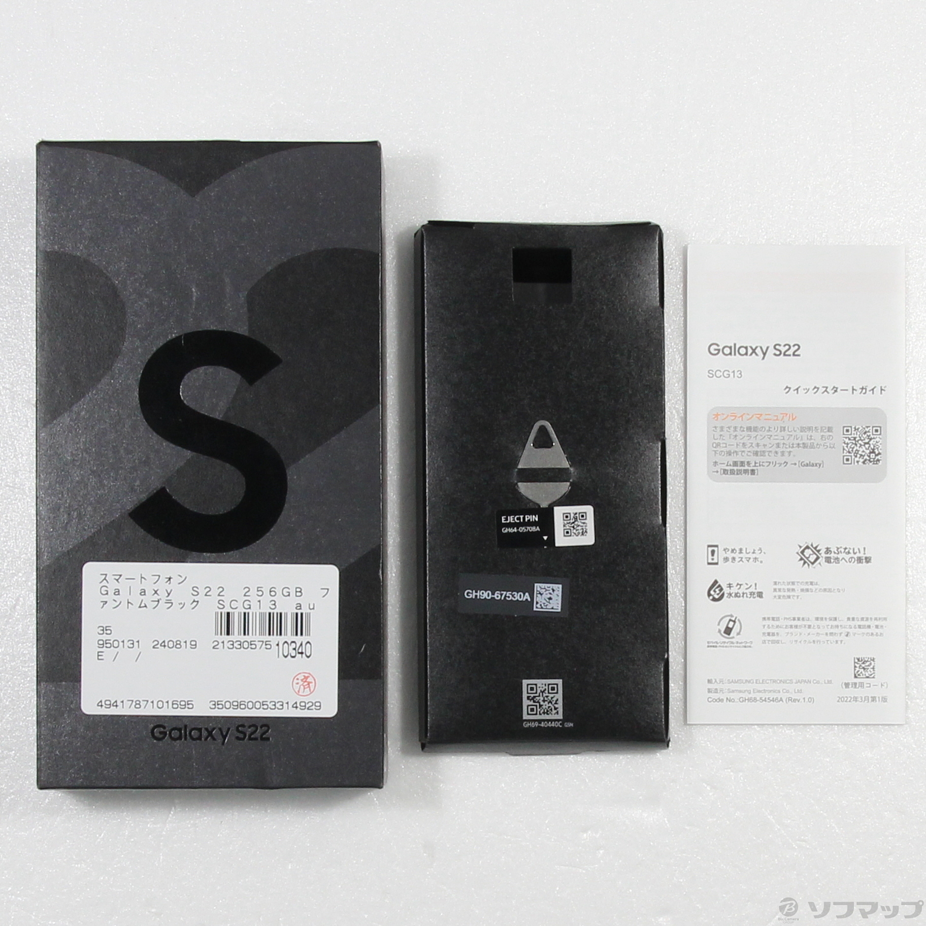 中古】Galaxy S22 256GB ファントムブラック SCG13 au SIMフリー [2133057510340] -  リコレ！|ビックカメラグループ ソフマップの中古通販サイト