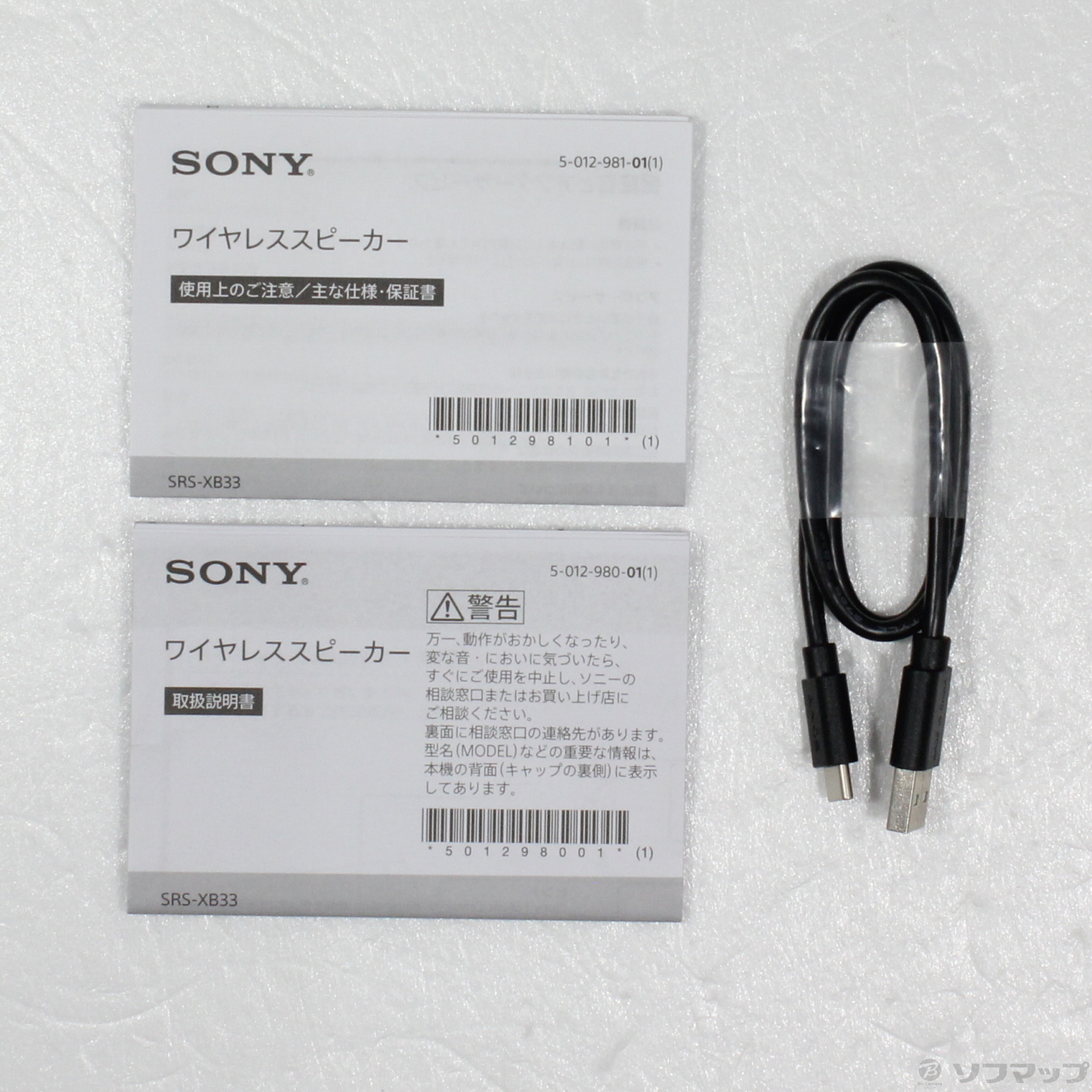 中古】SRS-XB33 B ブラック [2133057531161] - リコレ！|ビックカメラ 